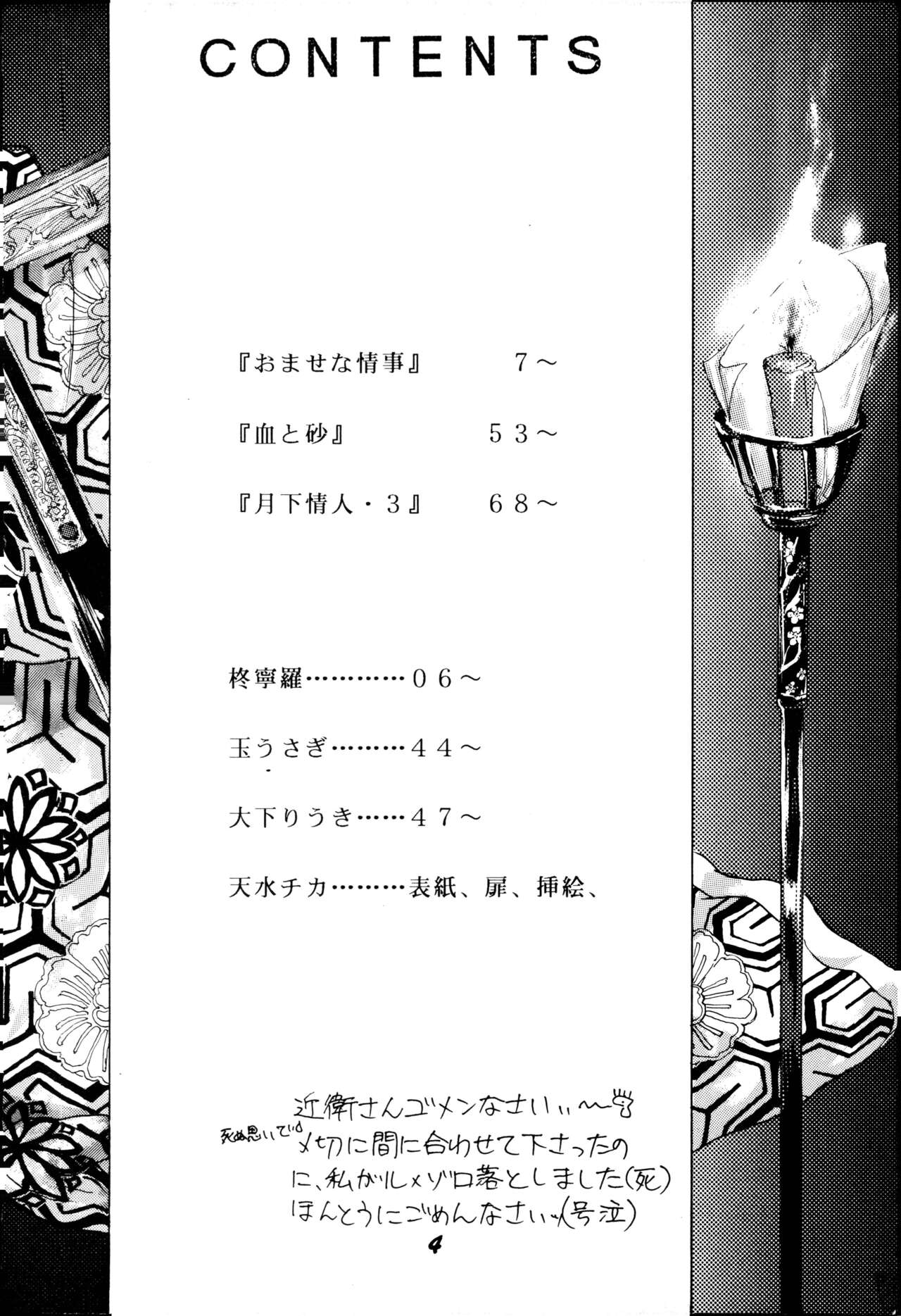Enshi Junjou Shounen page 3 full