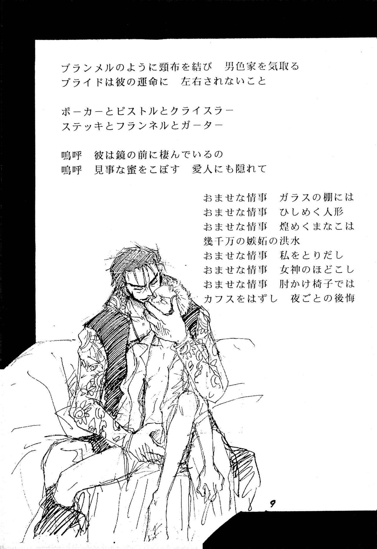 Enshi Junjou Shounen page 8 full