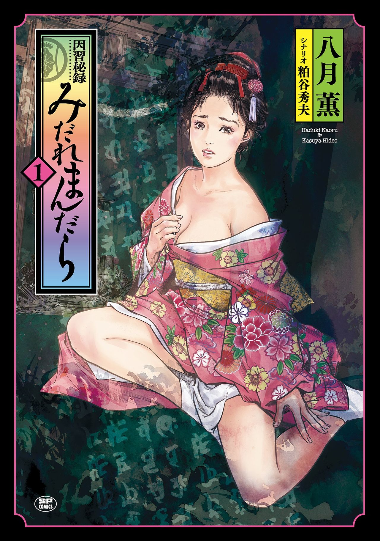 Hazuki Kaoru--Cover+Foldout Collection page 1 full