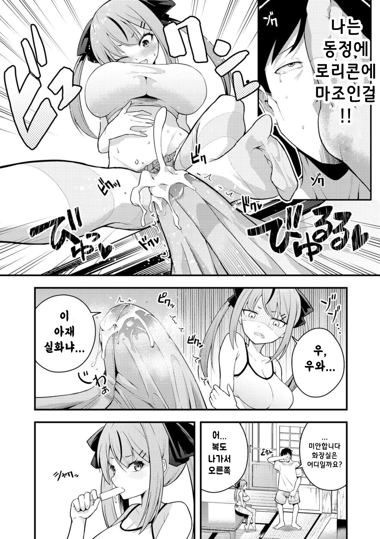 Ruri-chan wa Wakaranai ~Doutei Oji-san to Mesugaki-chan~ Ch. 1 | 루리양은 잘몰라 ~동정아저씨와 메스가키쨩~ page 10 full