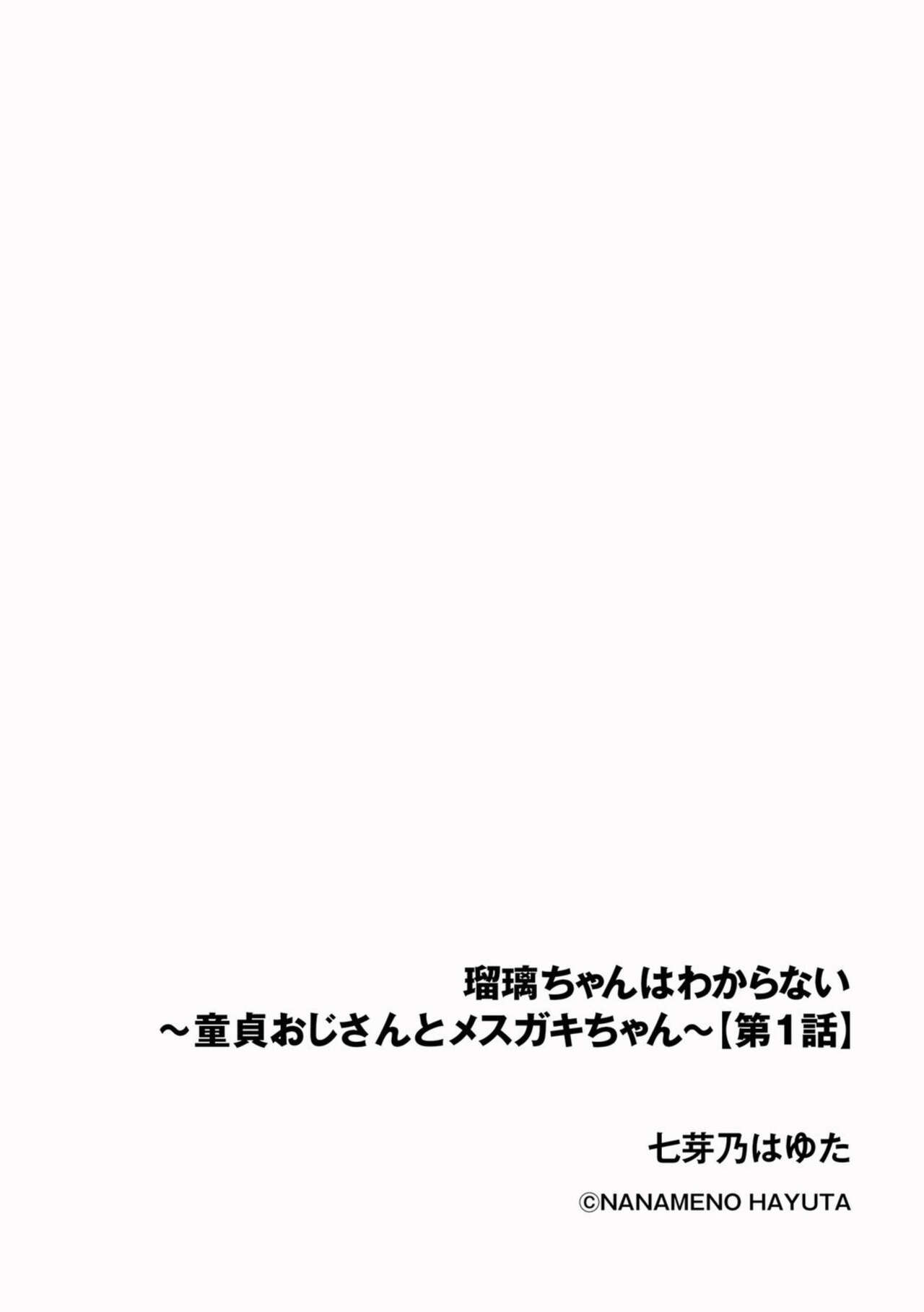 Ruri-chan wa Wakaranai ~Doutei Oji-san to Mesugaki-chan~ Ch. 1 | 루리양은 잘몰라 ~동정아저씨와 메스가키쨩~ page 2 full