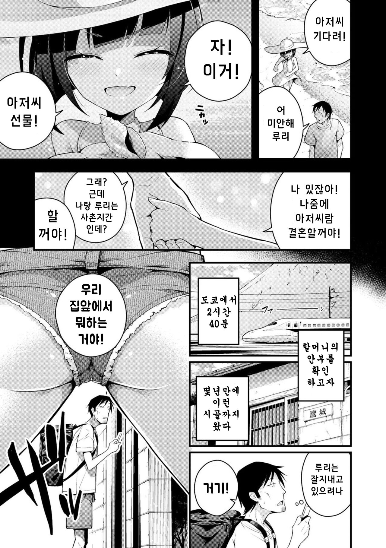 Ruri-chan wa Wakaranai ~Doutei Oji-san to Mesugaki-chan~ Ch. 1 | 루리양은 잘몰라 ~동정아저씨와 메스가키쨩~ page 3 full