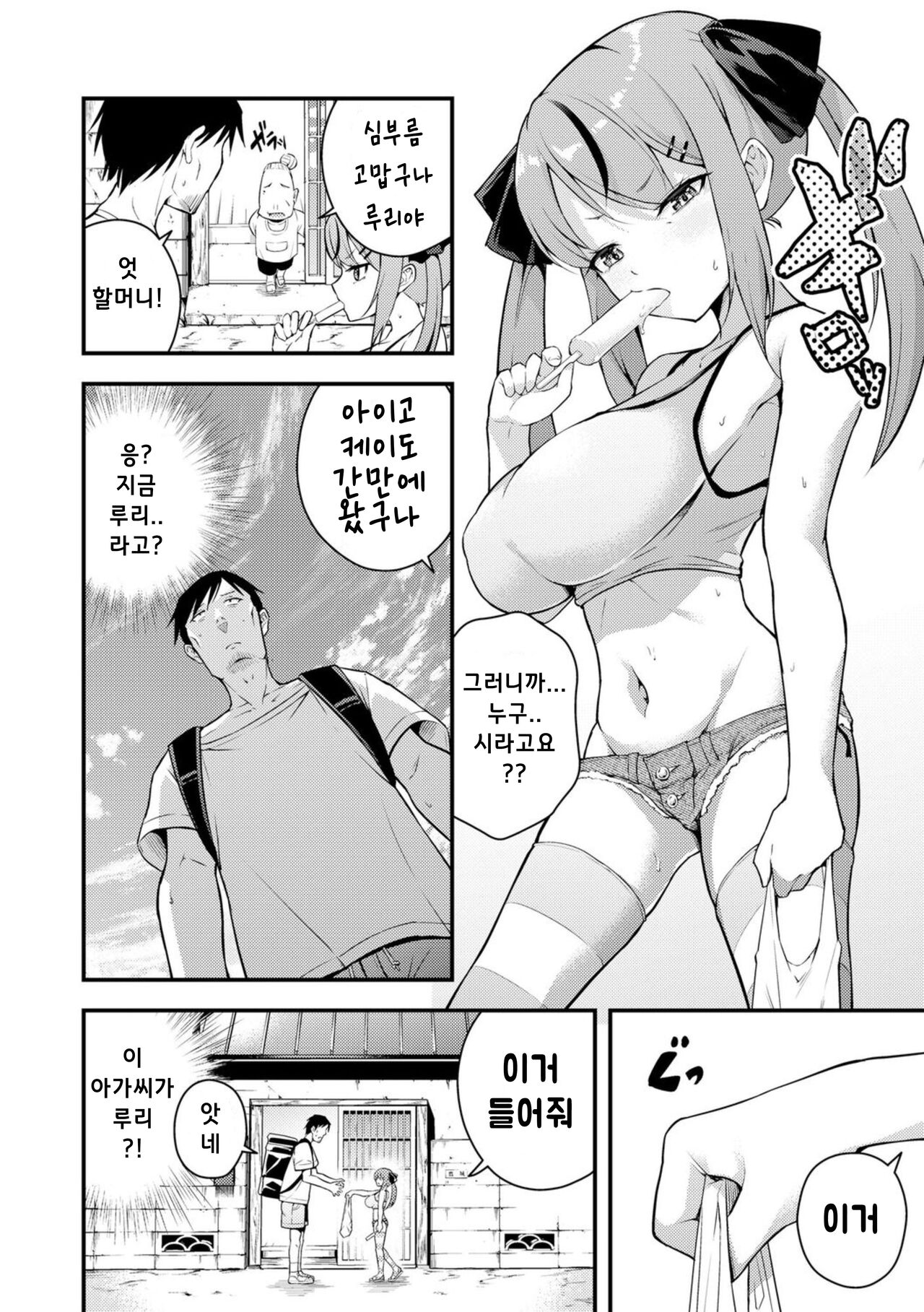 Ruri-chan wa Wakaranai ~Doutei Oji-san to Mesugaki-chan~ Ch. 1 | 루리양은 잘몰라 ~동정아저씨와 메스가키쨩~ page 4 full