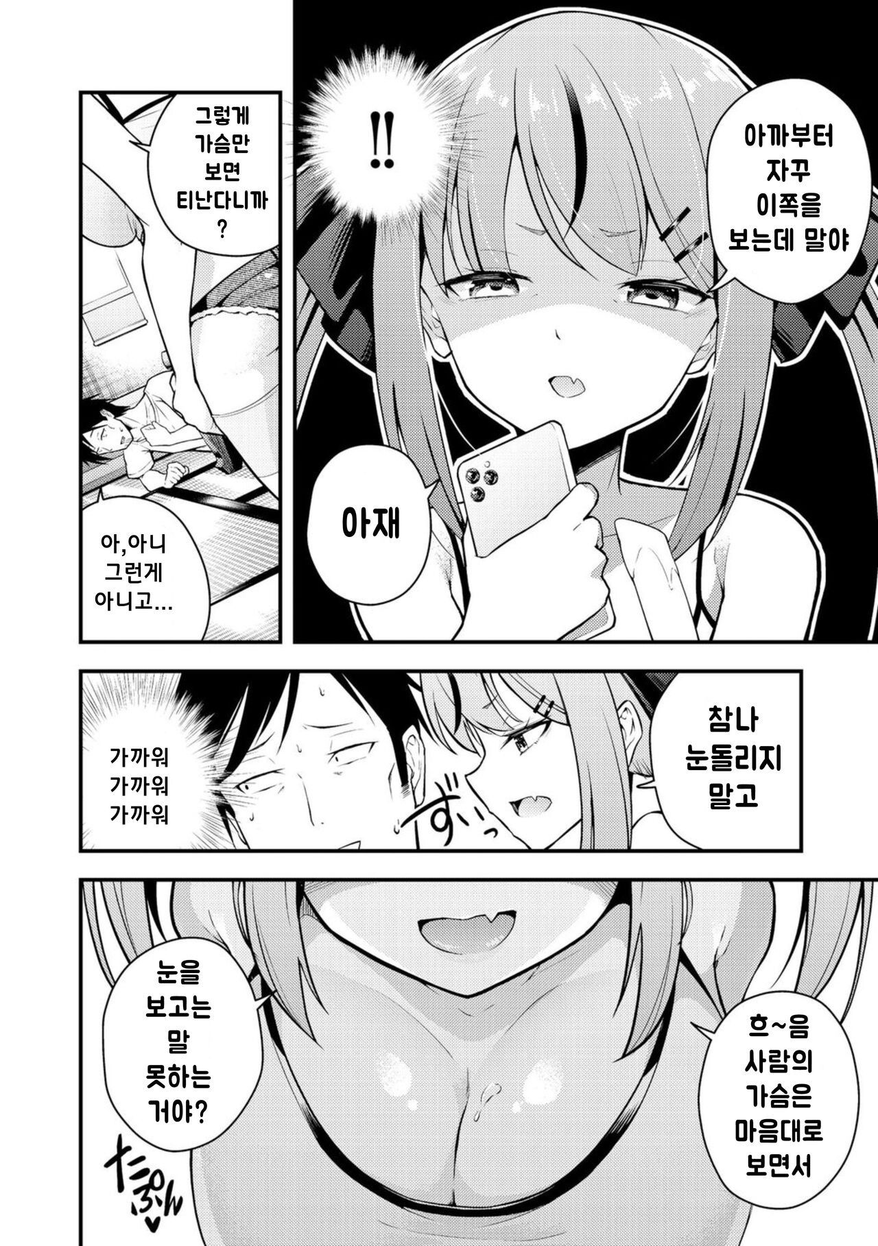 Ruri-chan wa Wakaranai ~Doutei Oji-san to Mesugaki-chan~ Ch. 1 | 루리양은 잘몰라 ~동정아저씨와 메스가키쨩~ page 6 full