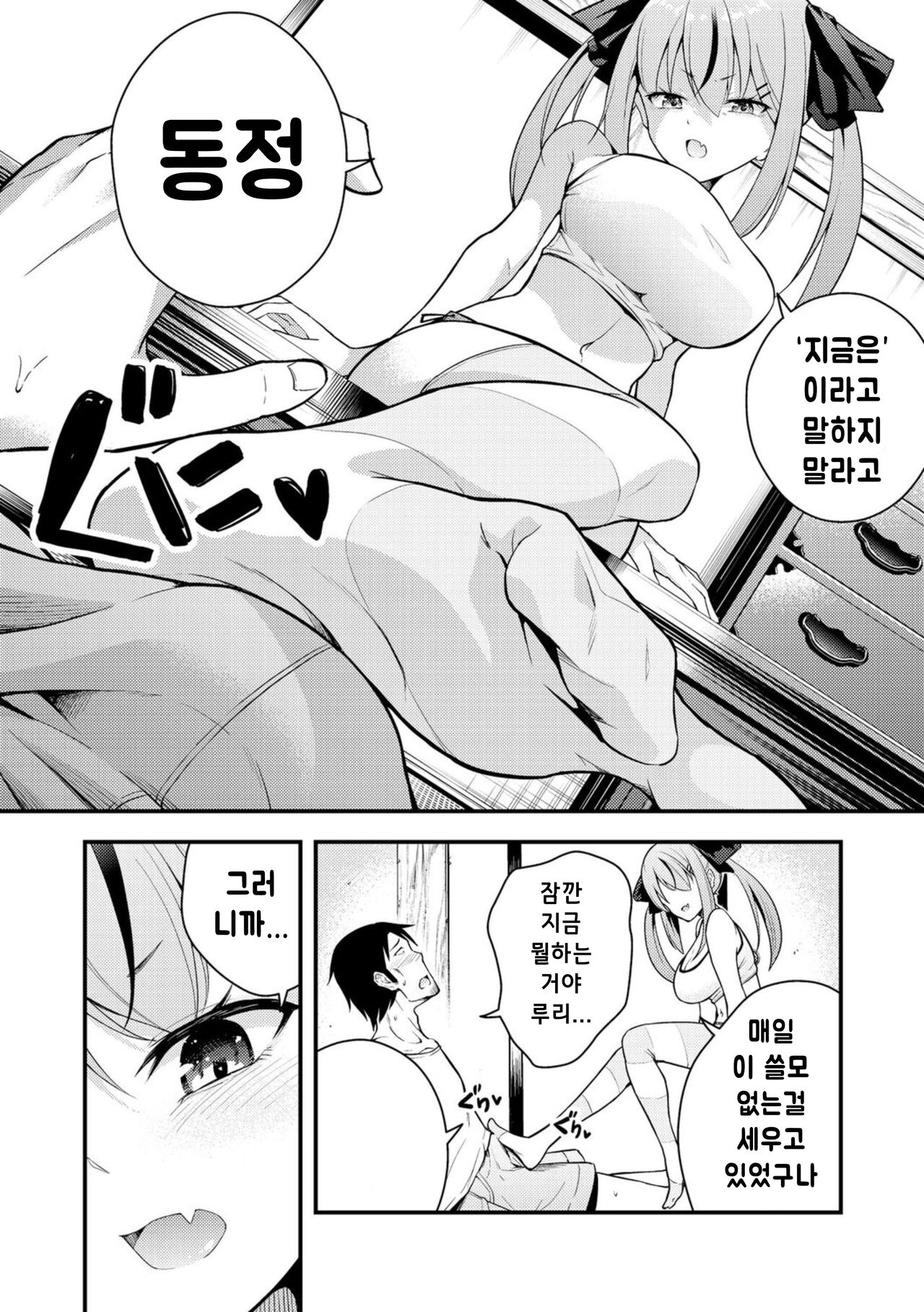 Ruri-chan wa Wakaranai ~Doutei Oji-san to Mesugaki-chan~ Ch. 1 | 루리양은 잘몰라 ~동정아저씨와 메스가키쨩~ page 8 full
