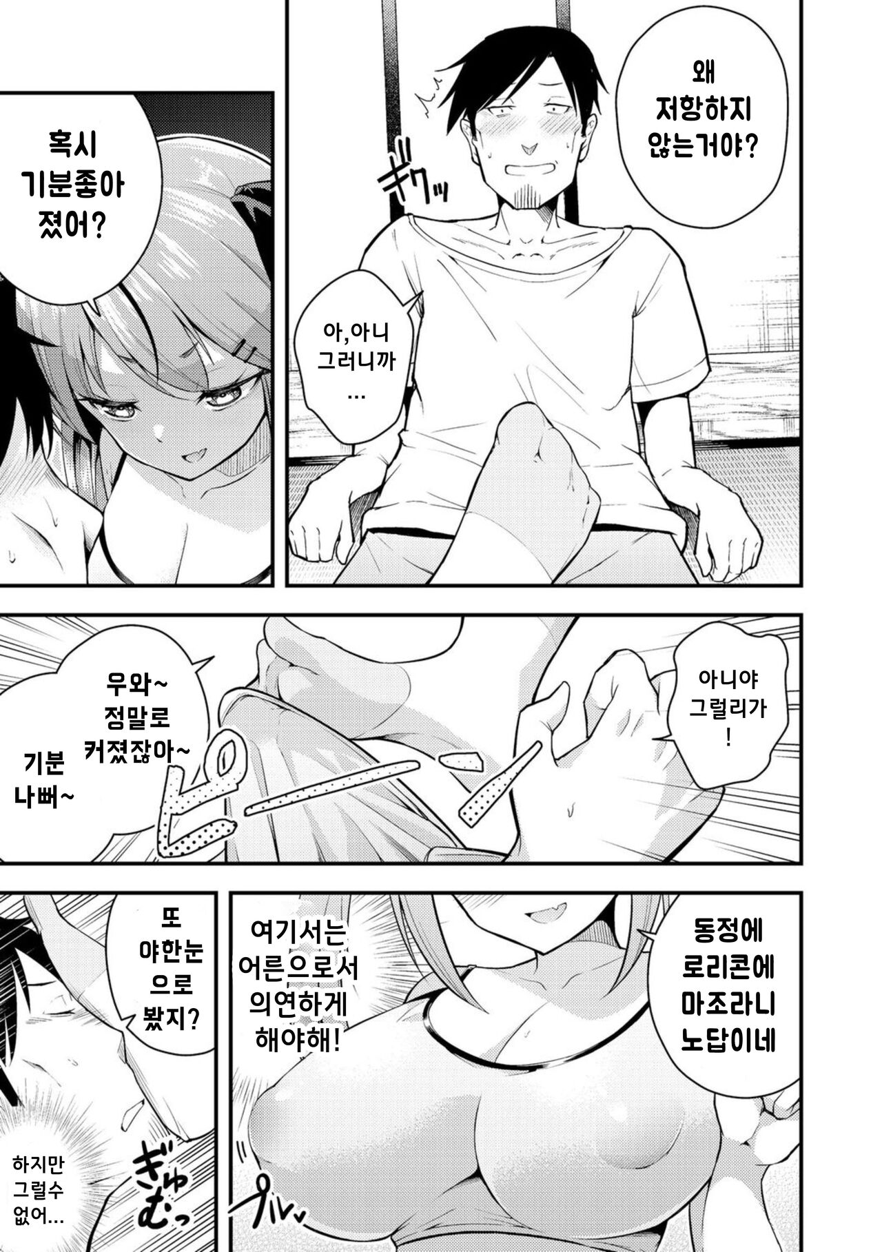 Ruri-chan wa Wakaranai ~Doutei Oji-san to Mesugaki-chan~ Ch. 1 | 루리양은 잘몰라 ~동정아저씨와 메스가키쨩~ page 9 full
