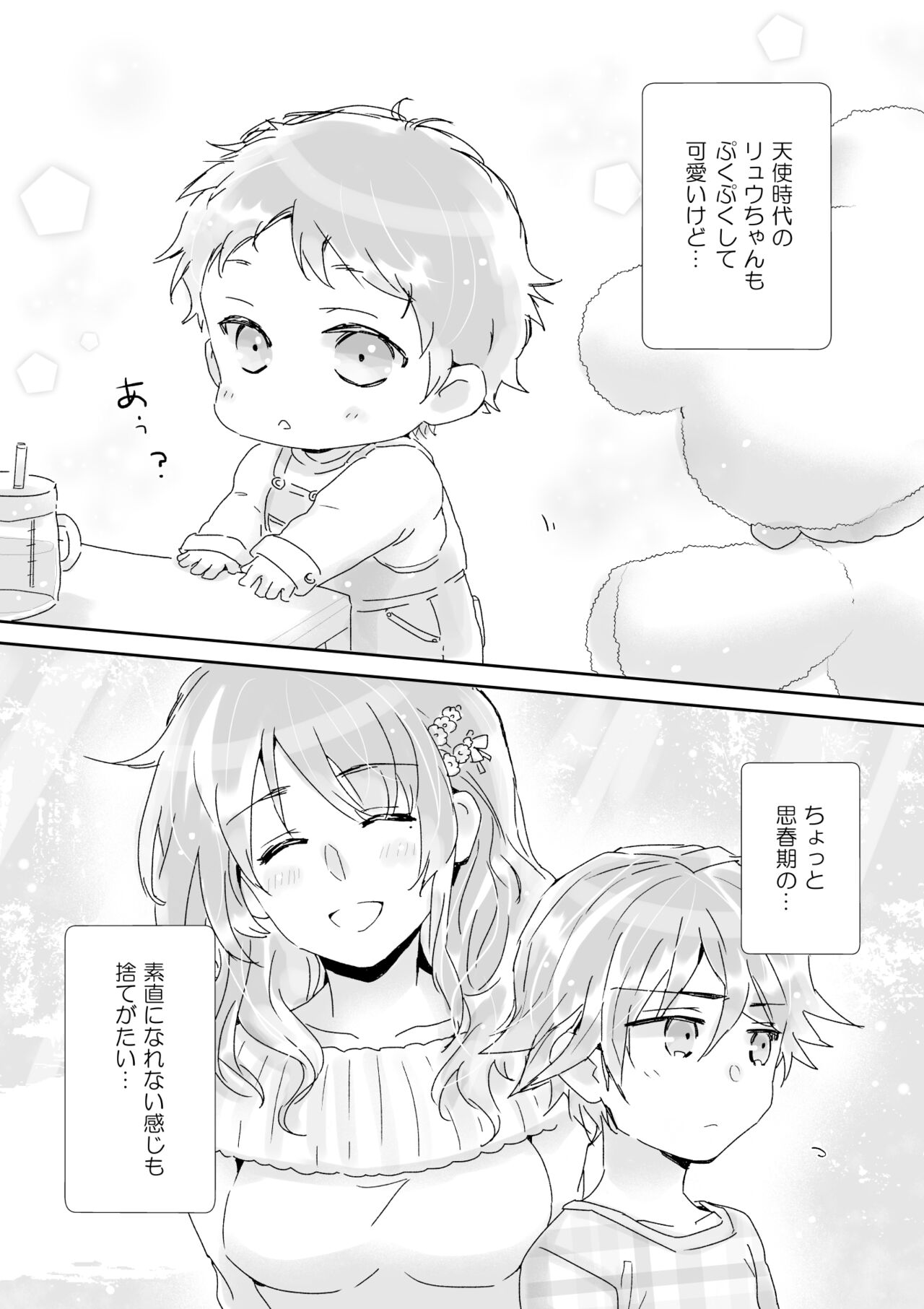 Itokoi page 7 full