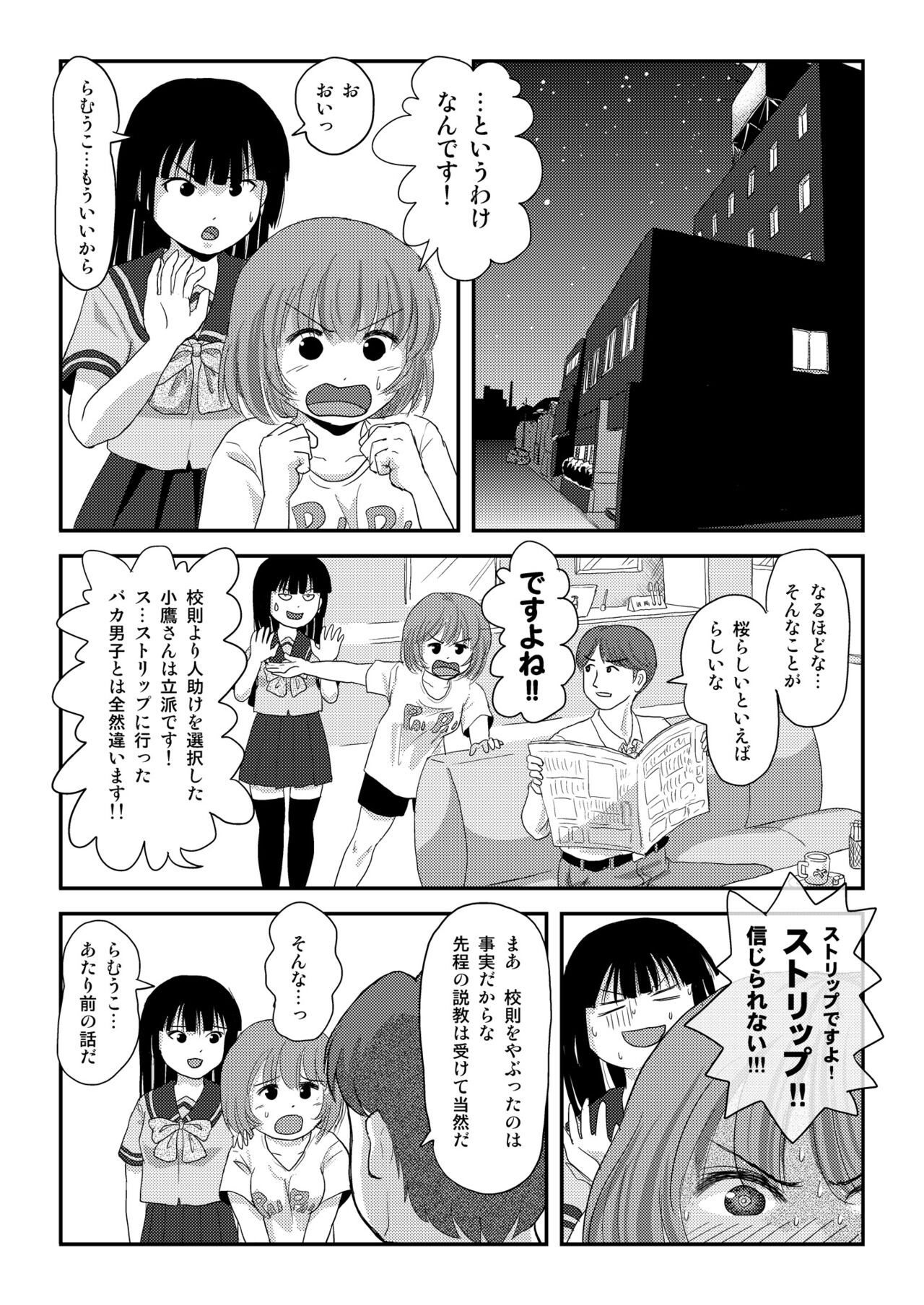 Sakura Kotaka no Roshutsubiyori 9 page 5 full