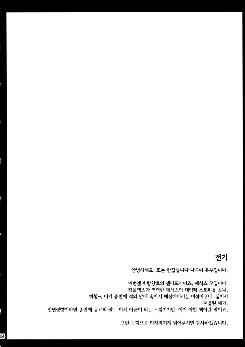 Jiyuu no Tsubasa wa Kairaku ni Ochiru | 자유의 날개는 쾌락에 떨어진다 page 3 full