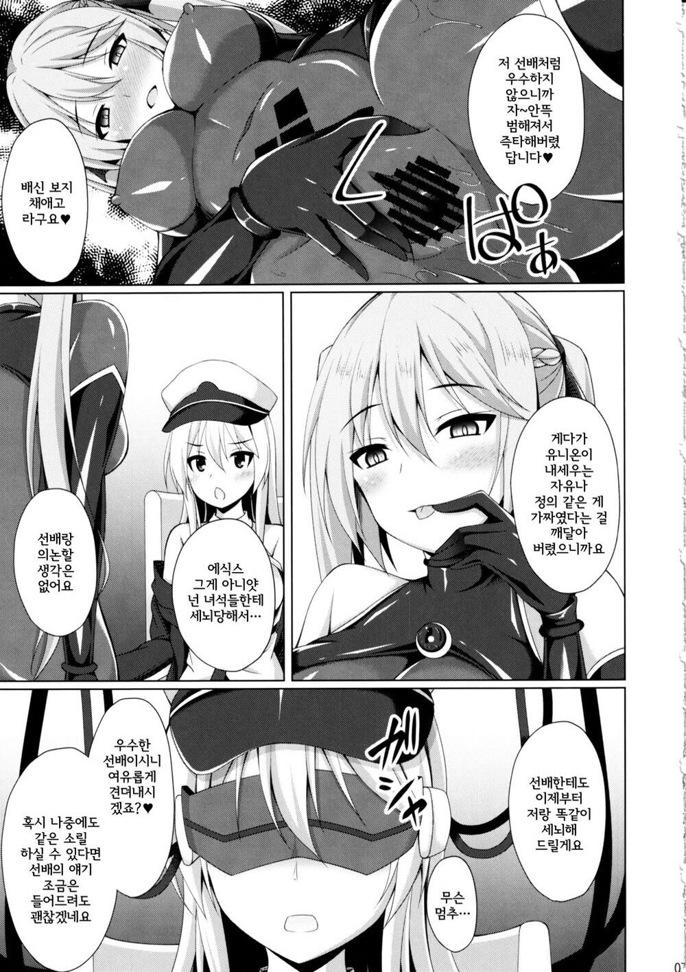Jiyuu no Tsubasa wa Kairaku ni Ochiru | 자유의 날개는 쾌락에 떨어진다 page 6 full