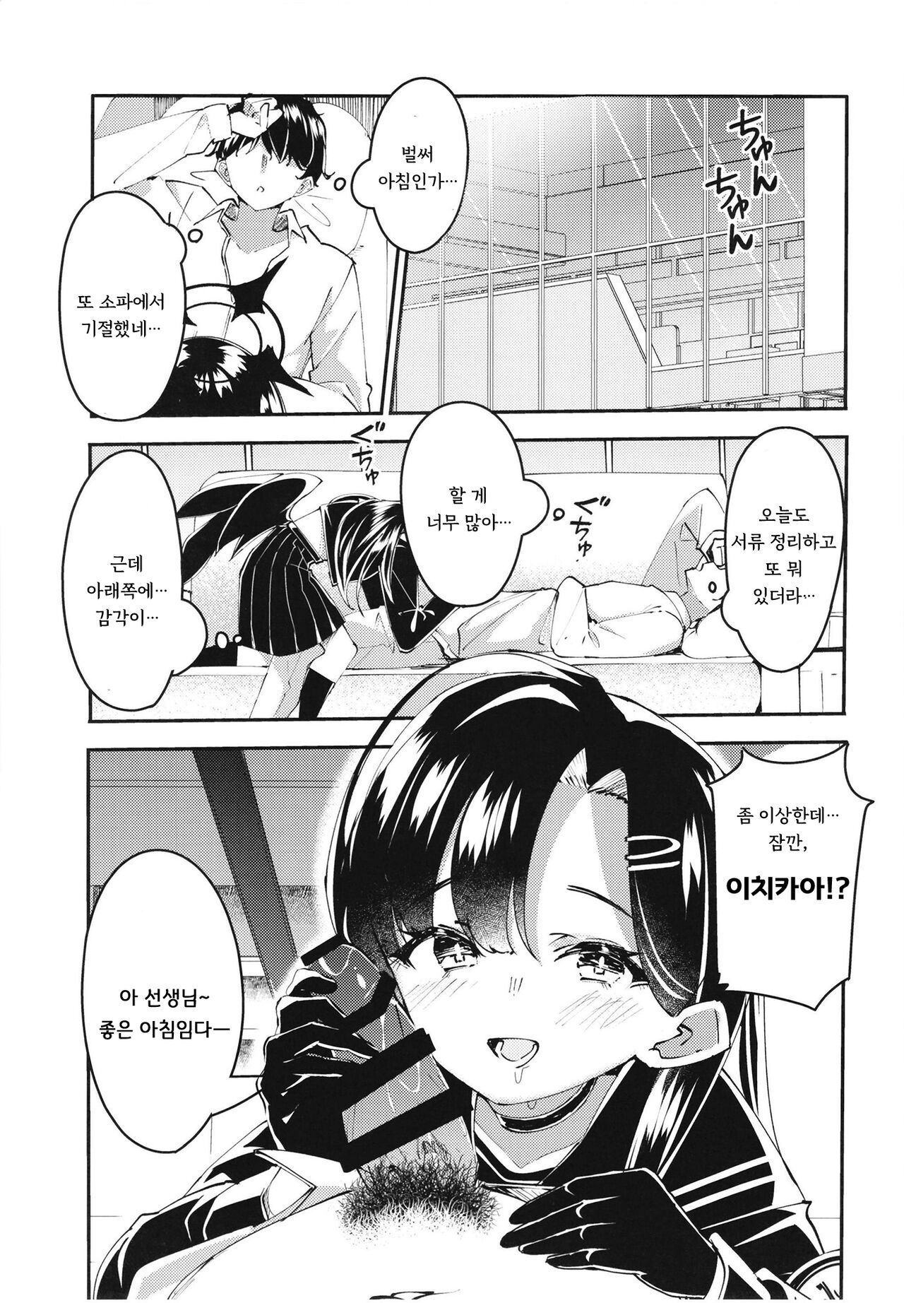 Ichika to Ishho | 이치카와 함께 page 3 full