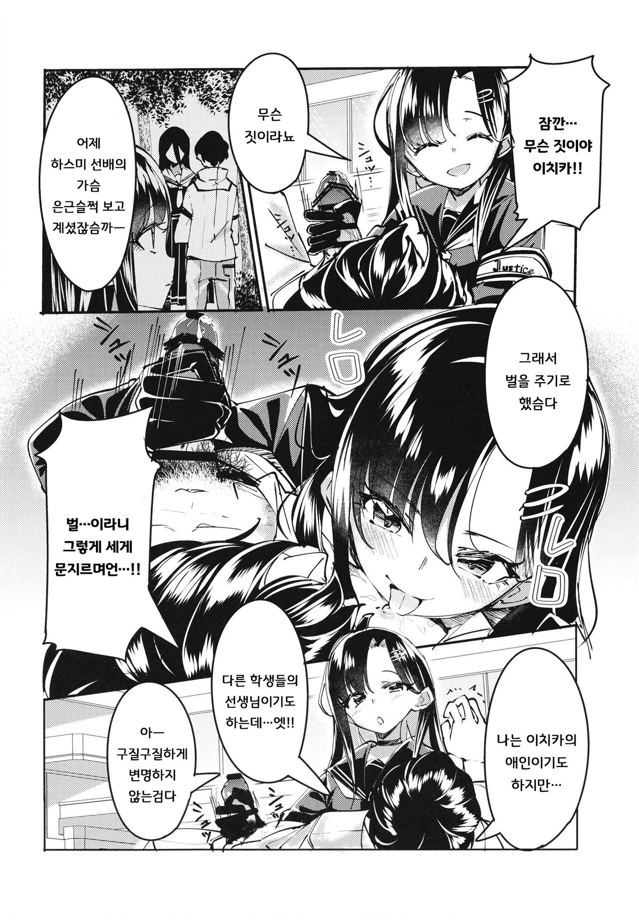 Ichika to Ishho | 이치카와 함께 page 4 full