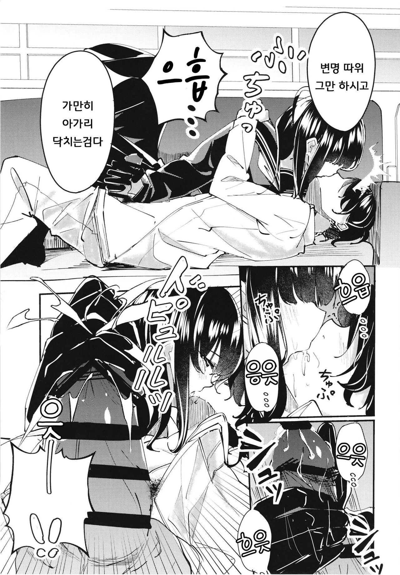 Ichika to Ishho | 이치카와 함께 page 5 full