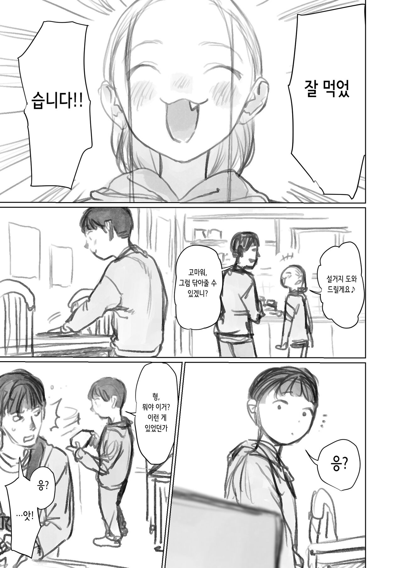 Cli Kyuuin Omocha to Sasha-chan. | 클리 흡입 장난감과 사샤쨩 page 1 full