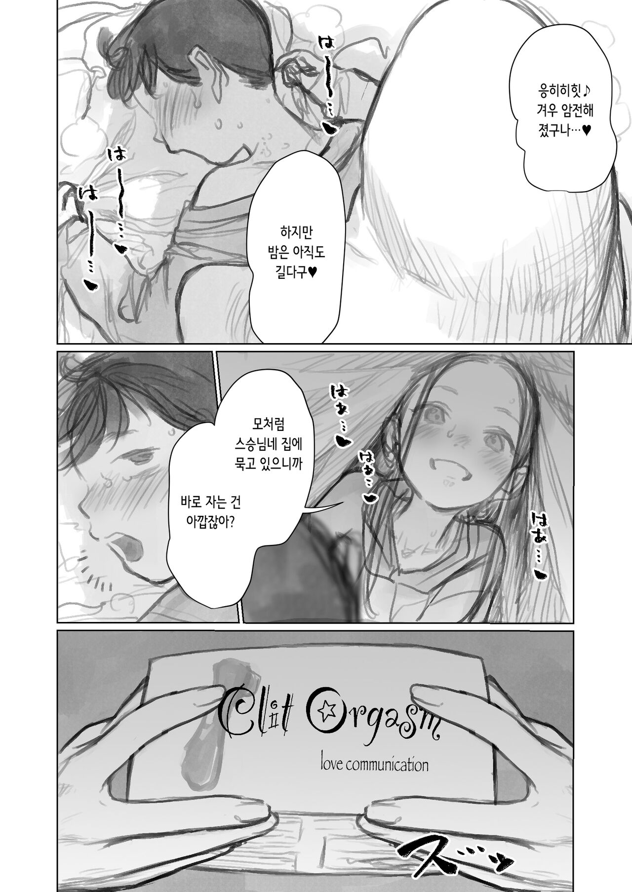 Cli Kyuuin Omocha to Sasha-chan. | 클리 흡입 장난감과 사샤쨩 page 10 full