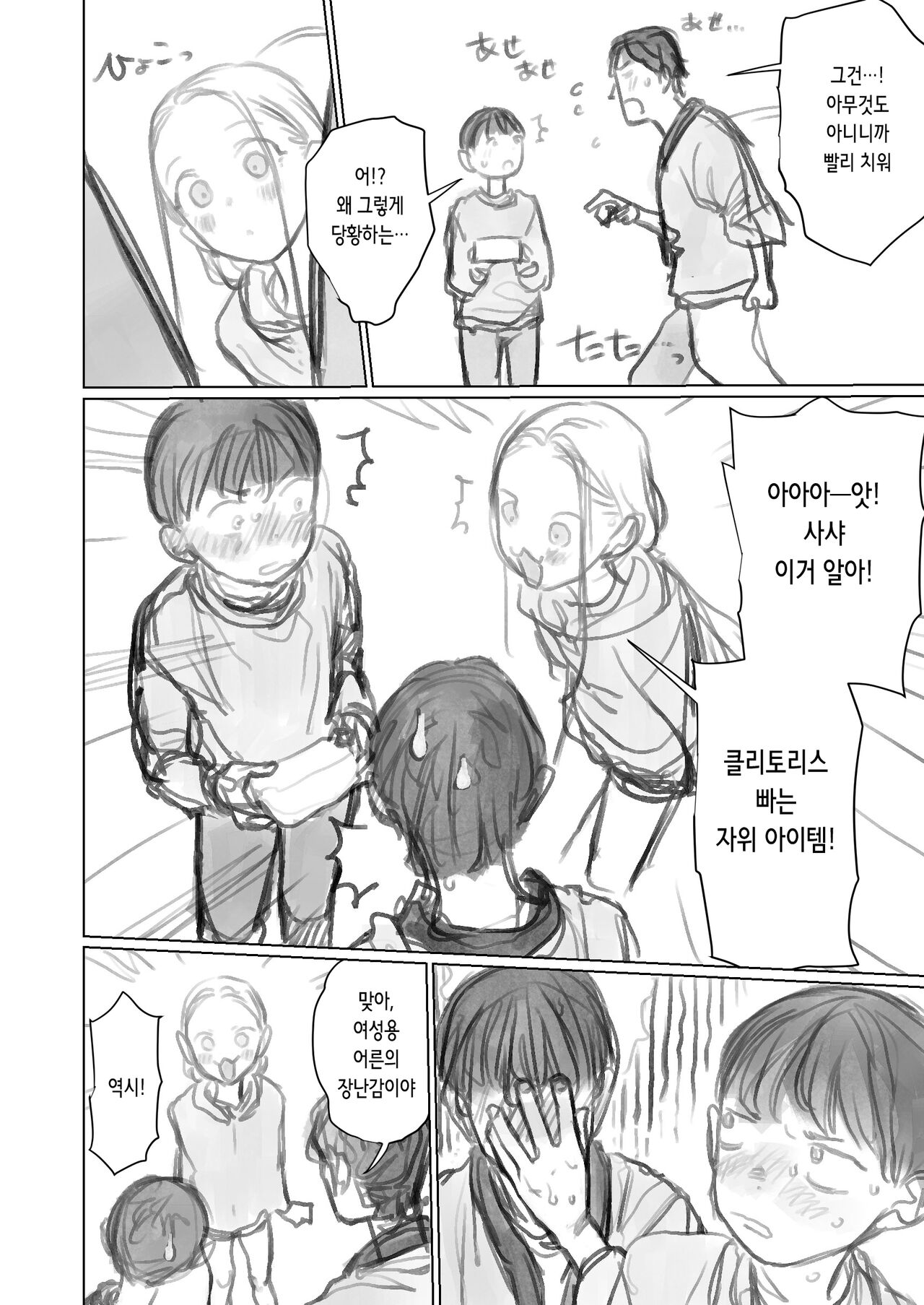 Cli Kyuuin Omocha to Sasha-chan. | 클리 흡입 장난감과 사샤쨩 page 2 full