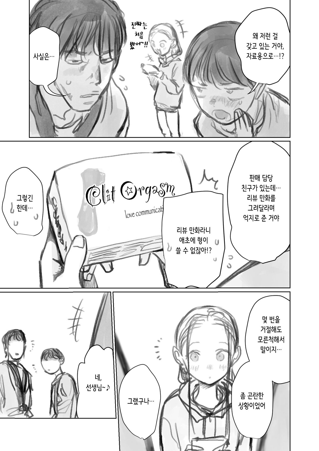 Cli Kyuuin Omocha to Sasha-chan. | 클리 흡입 장난감과 사샤쨩 page 3 full