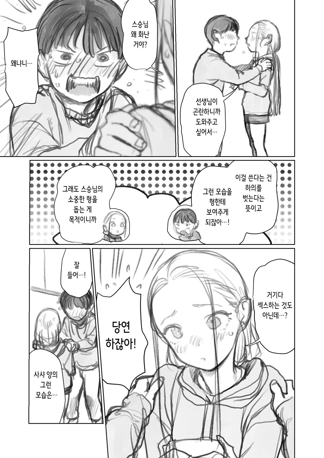 Cli Kyuuin Omocha to Sasha-chan. | 클리 흡입 장난감과 사샤쨩 page 5 full