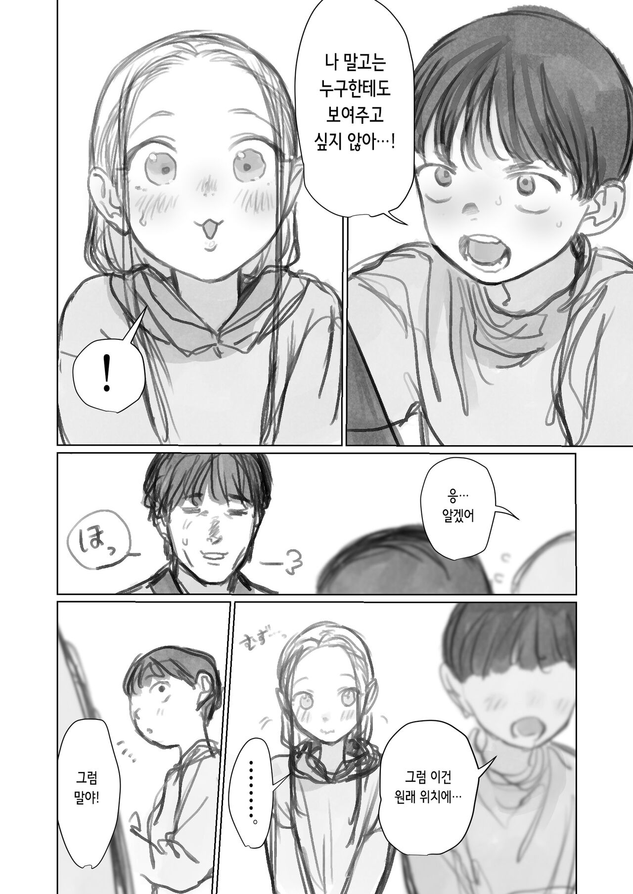 Cli Kyuuin Omocha to Sasha-chan. | 클리 흡입 장난감과 사샤쨩 page 6 full