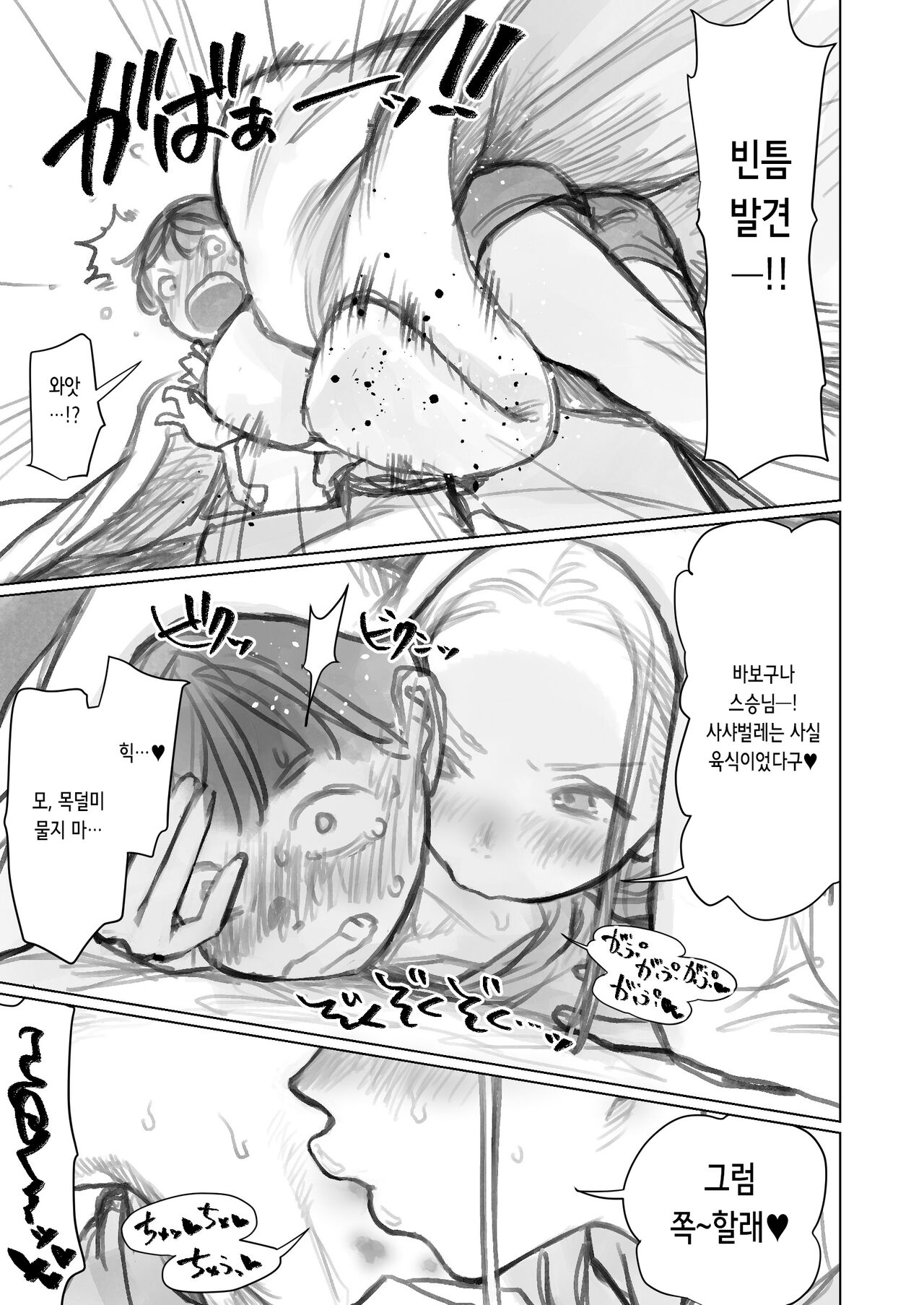 Cli Kyuuin Omocha to Sasha-chan. | 클리 흡입 장난감과 사샤쨩 page 9 full