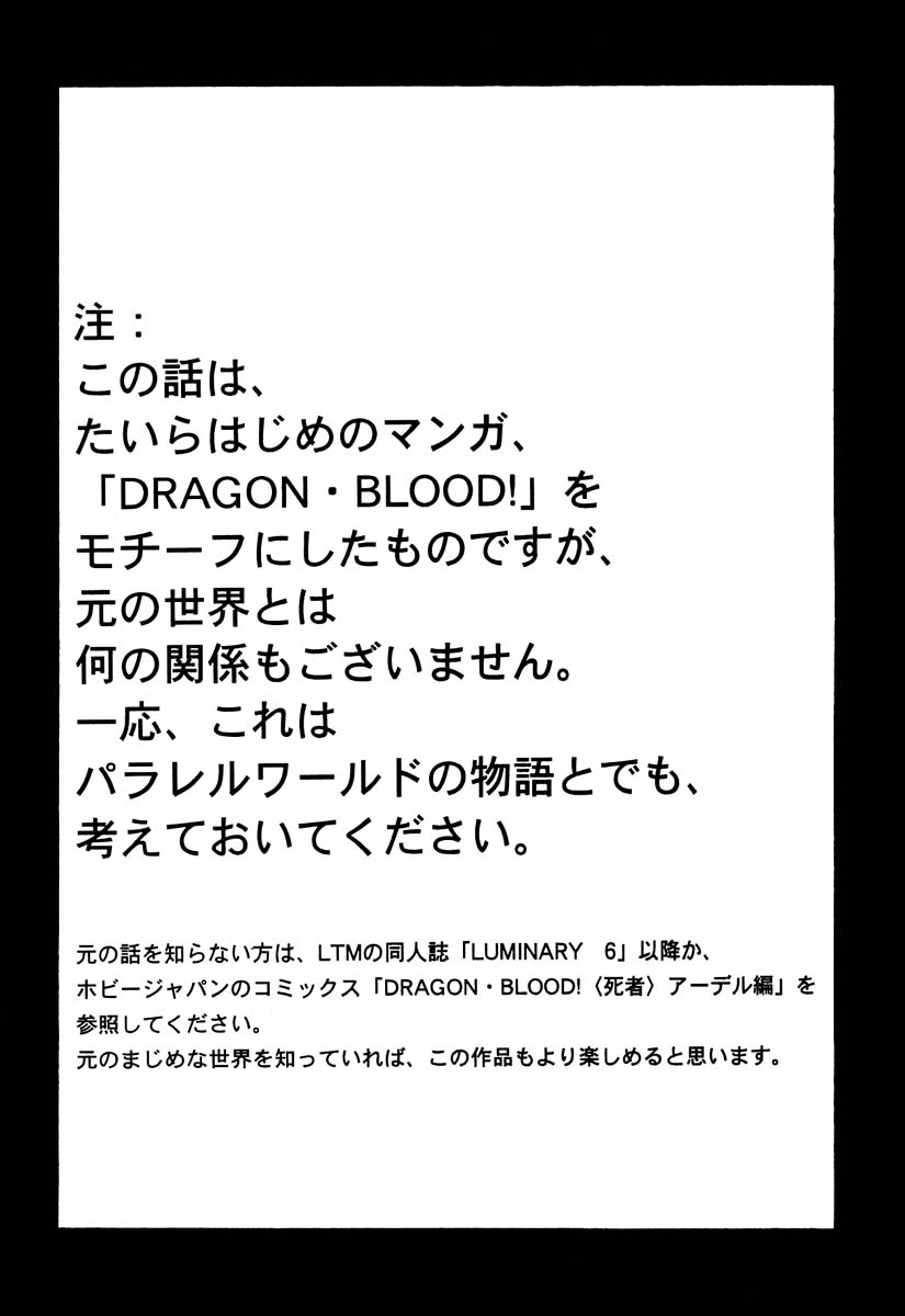 Nise Dragon Blood! 6 | 거짓 Dragon Blood! 6 page 4 full