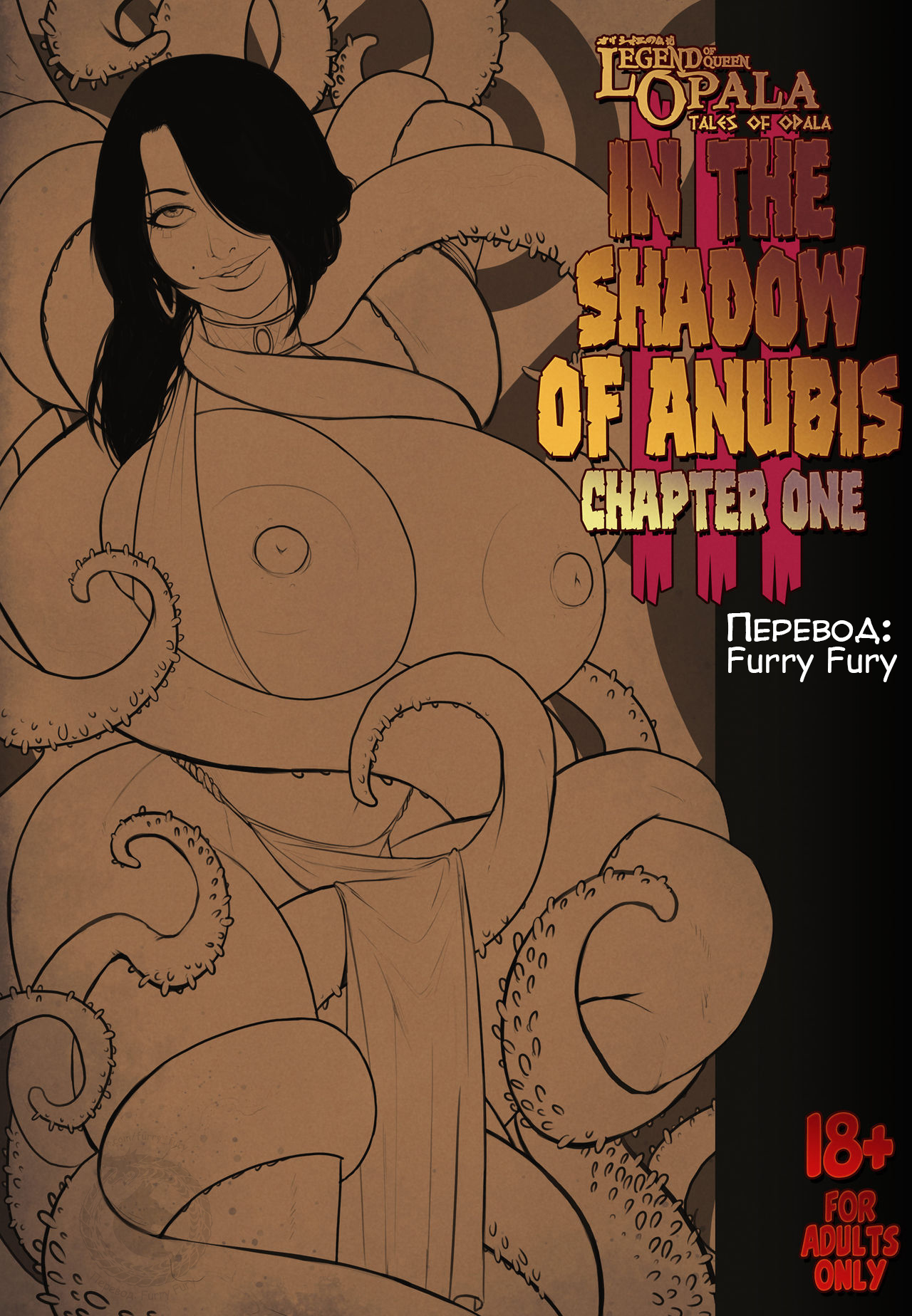 Legend of Queen Opala - In the Shadow of Anubis 3 ~ Tales of Opala ~ Chapter One | Легенда о Царице Опале - В тени Анубиса 3 ~ Повесть об Опале ~ Глава 1 page 1 full