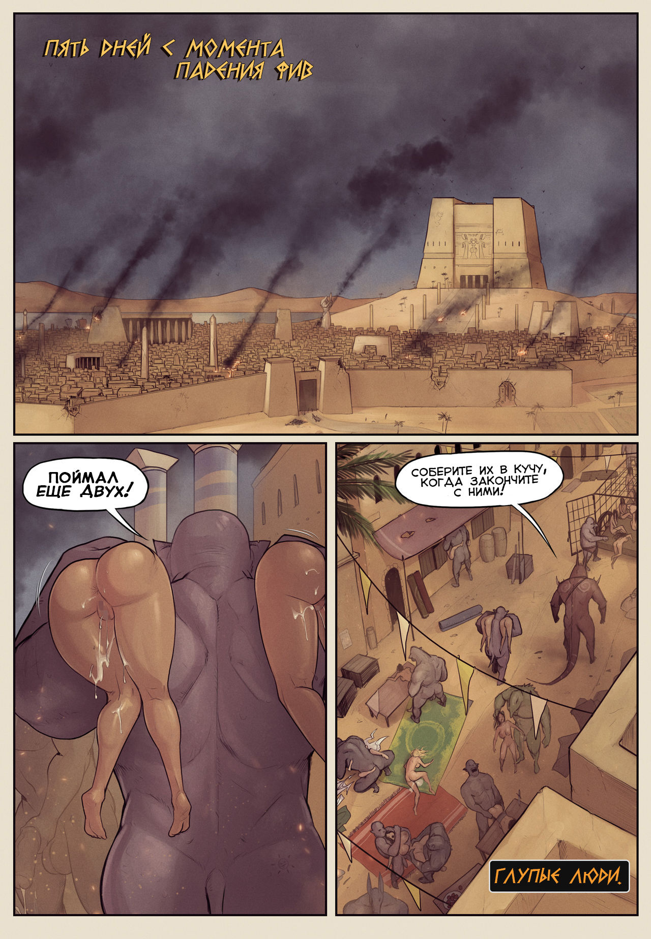 Legend of Queen Opala - In the Shadow of Anubis 3 ~ Tales of Opala ~ Chapter One | Легенда о Царице Опале - В тени Анубиса 3 ~ Повесть об Опале ~ Глава 1 page 6 full