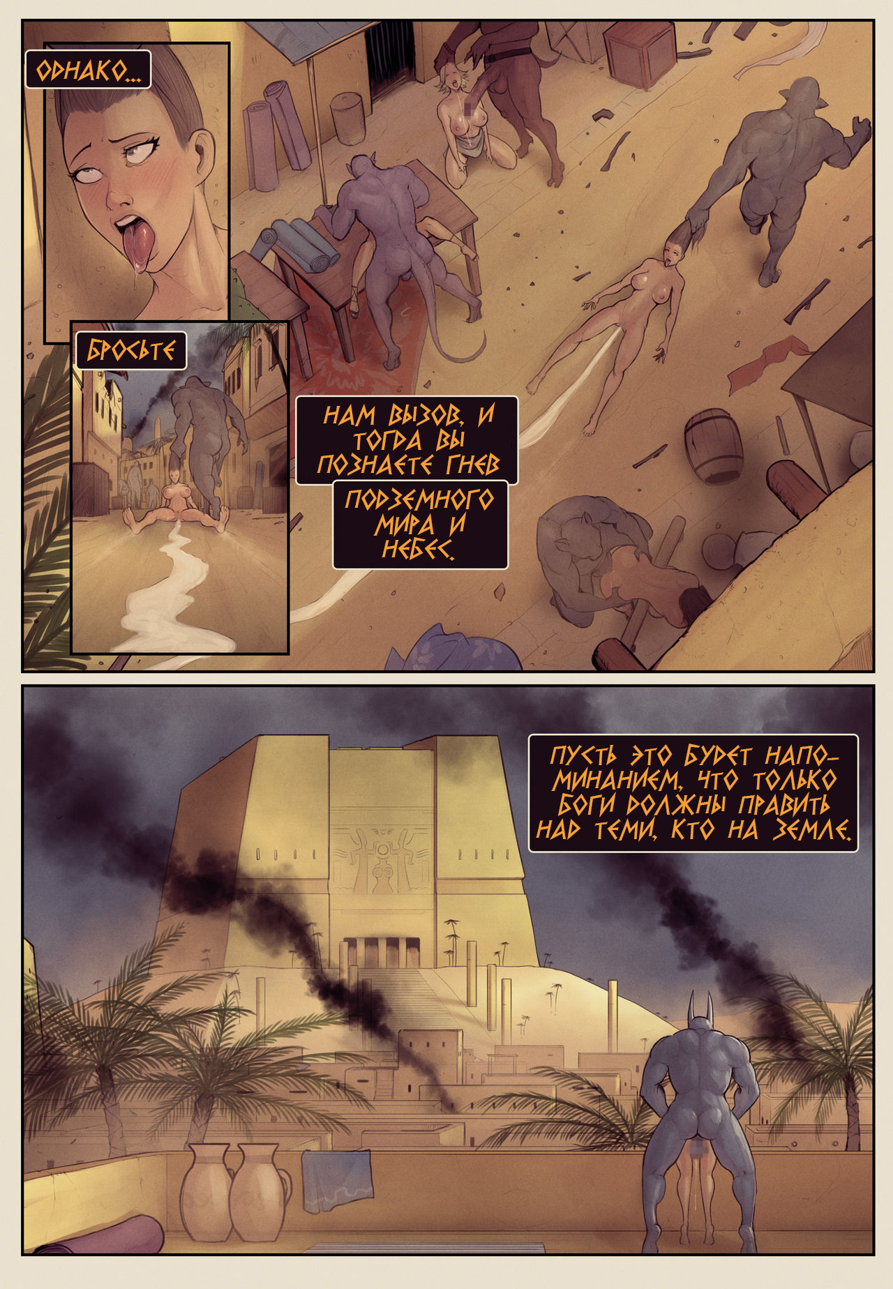 Legend of Queen Opala - In the Shadow of Anubis 3 ~ Tales of Opala ~ Chapter One | Легенда о Царице Опале - В тени Анубиса 3 ~ Повесть об Опале ~ Глава 1 page 9 full