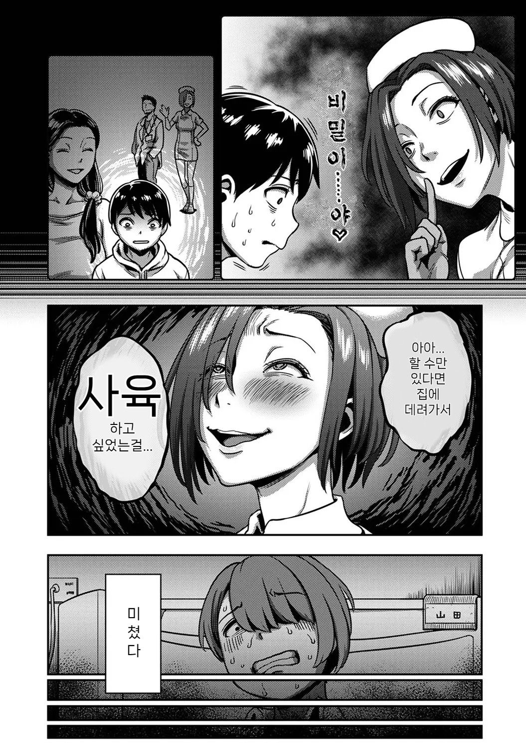 Sakusei Byoutou ~Seikaku Saiaku no Nurse shika Inai Byouin de Shasei Kanri Seikatsu~ Dai Roku Shou Kouhen | 착정병동 ~성격 최악인 간호사 밖에 없는 병원에서의 사정관리 생활~ 제6장 후편 page 10 full