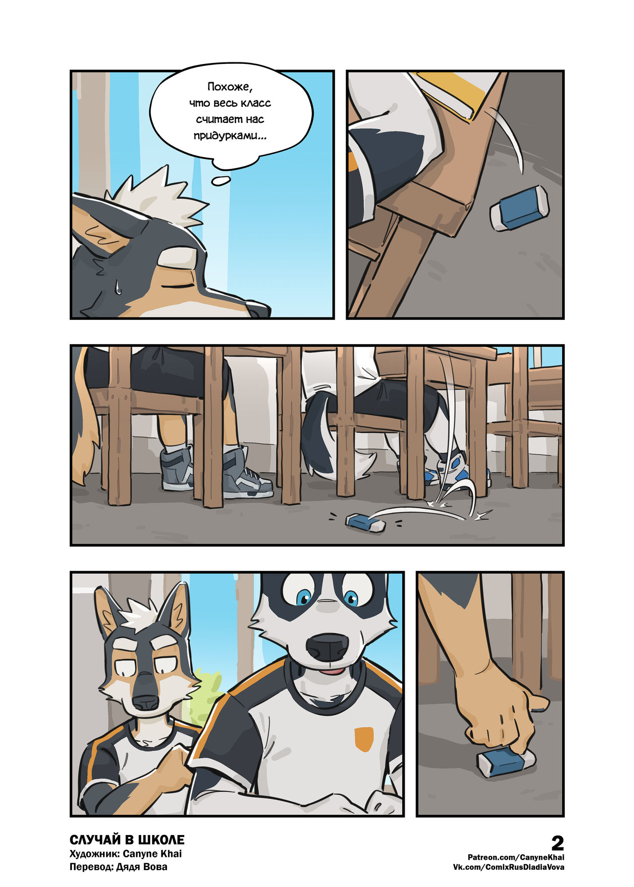 Happening At School 2 | Случай В Школе 2 page 3 full
