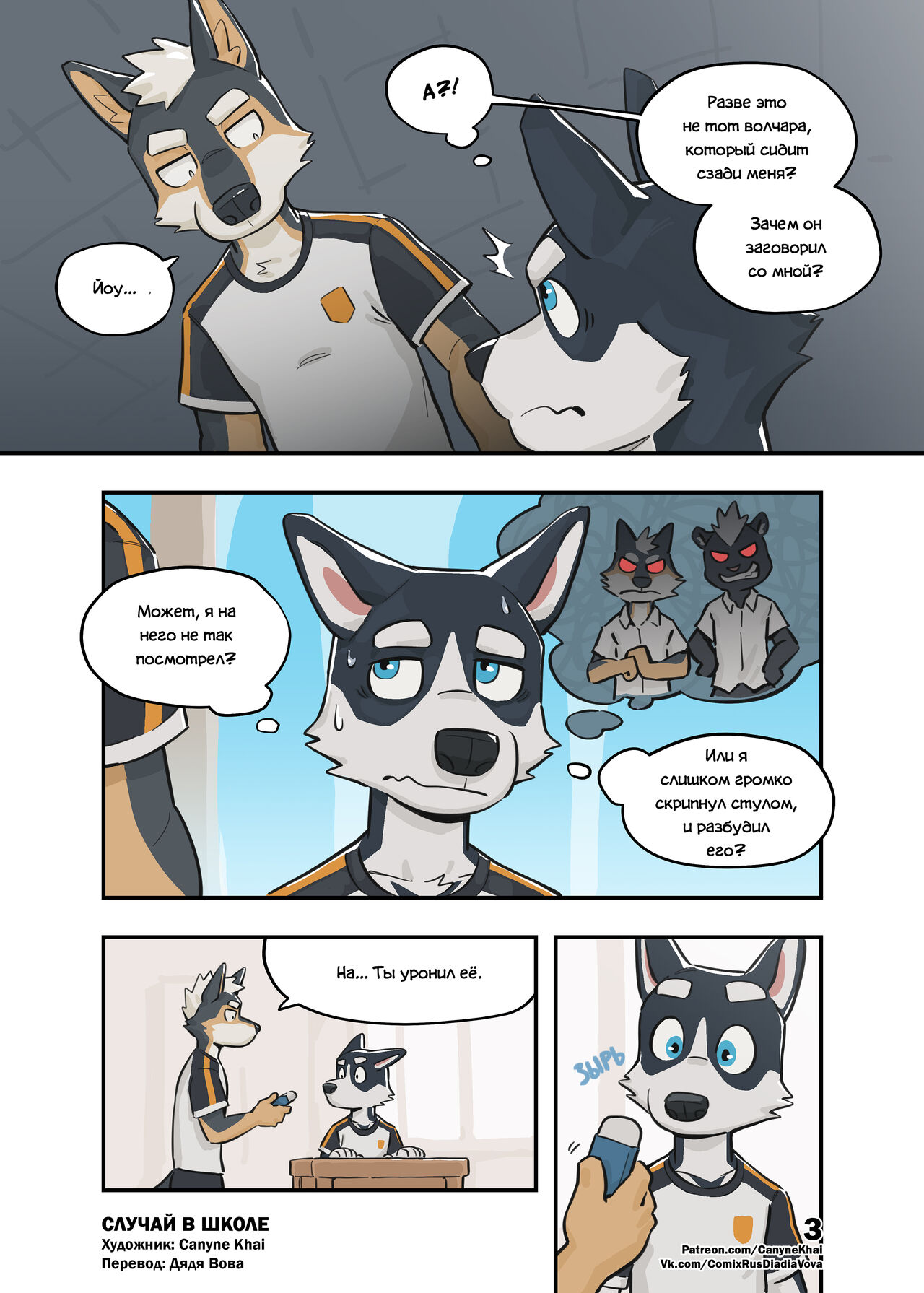 Happening At School 2 | Случай В Школе 2 page 4 full