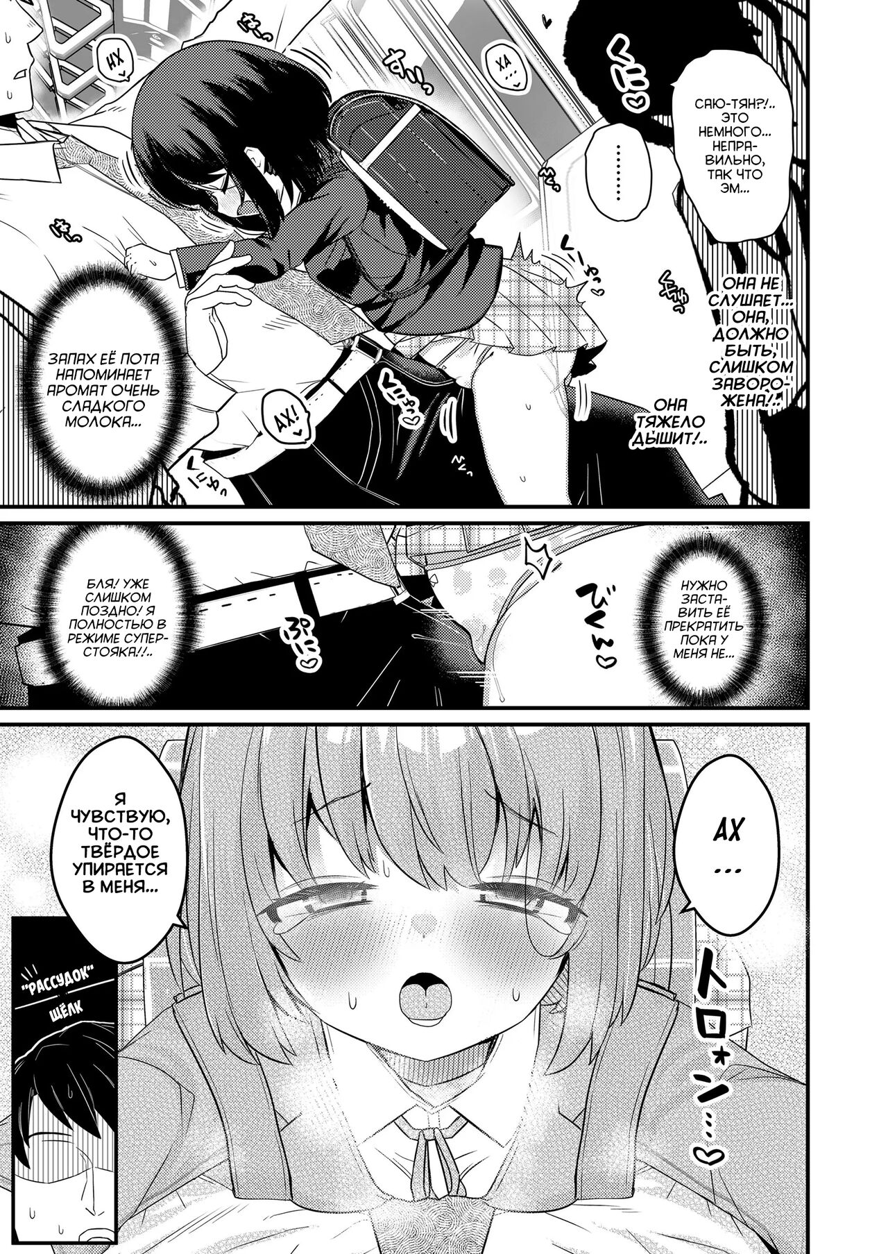 Kakueki Teisha de Machiawase | Встреча на пригородном вокзале page 7 full