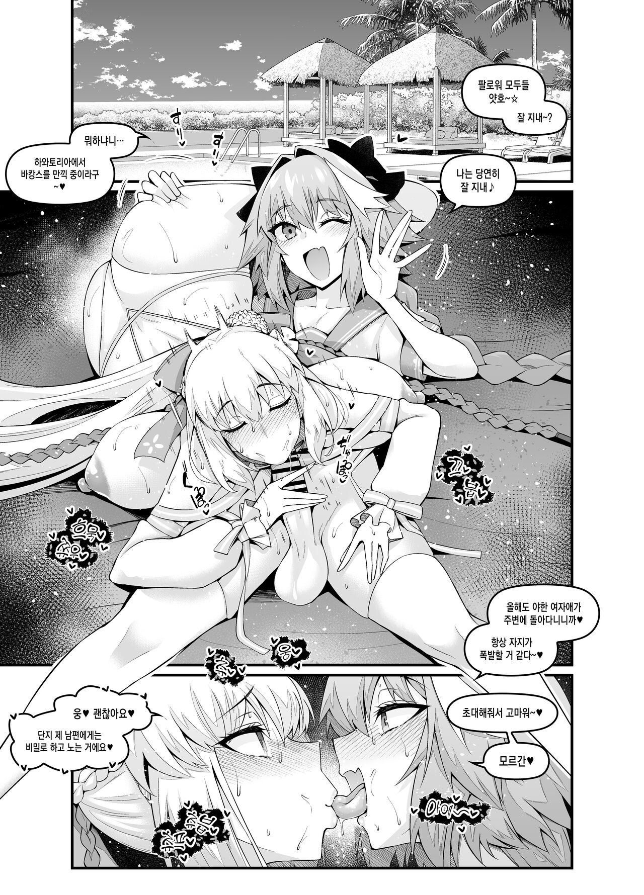 Morgan, Astolfo to Asobo | 수비 모르간, 아스톨포와 놀다♥ page 2 full