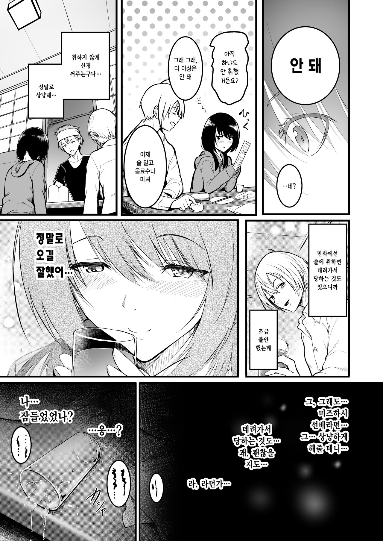 Tomodachi | 친구 page 10 full