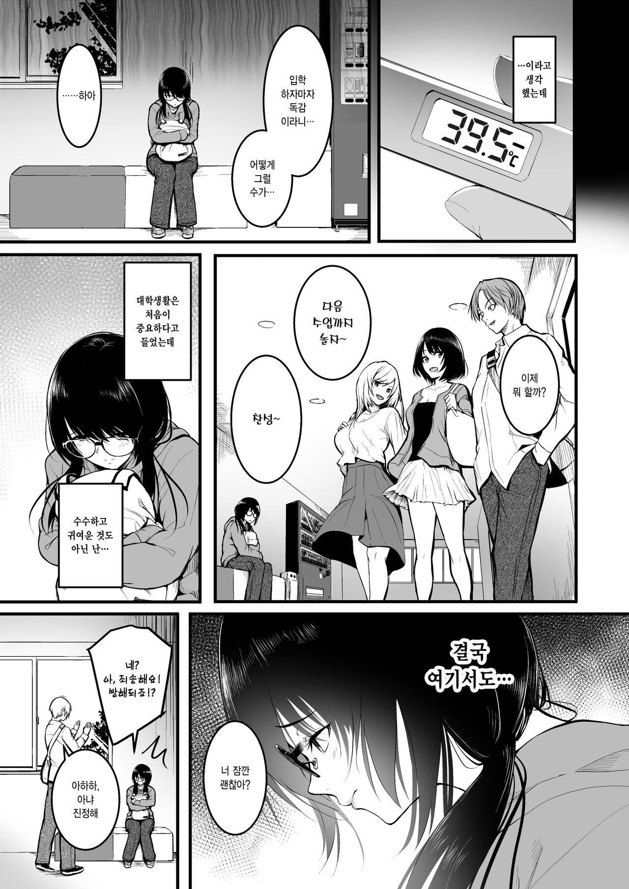 Tomodachi | 친구 page 4 full