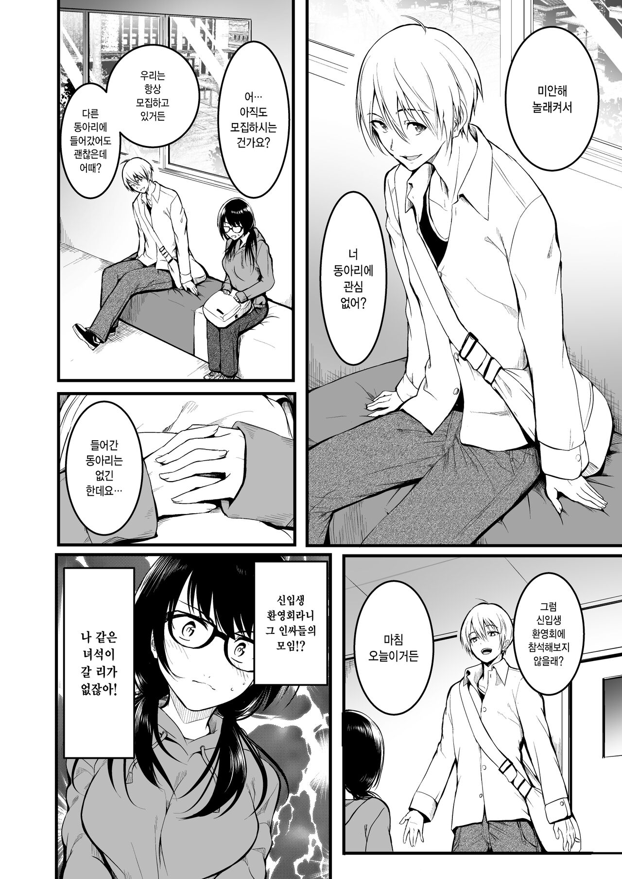 Tomodachi | 친구 page 5 full