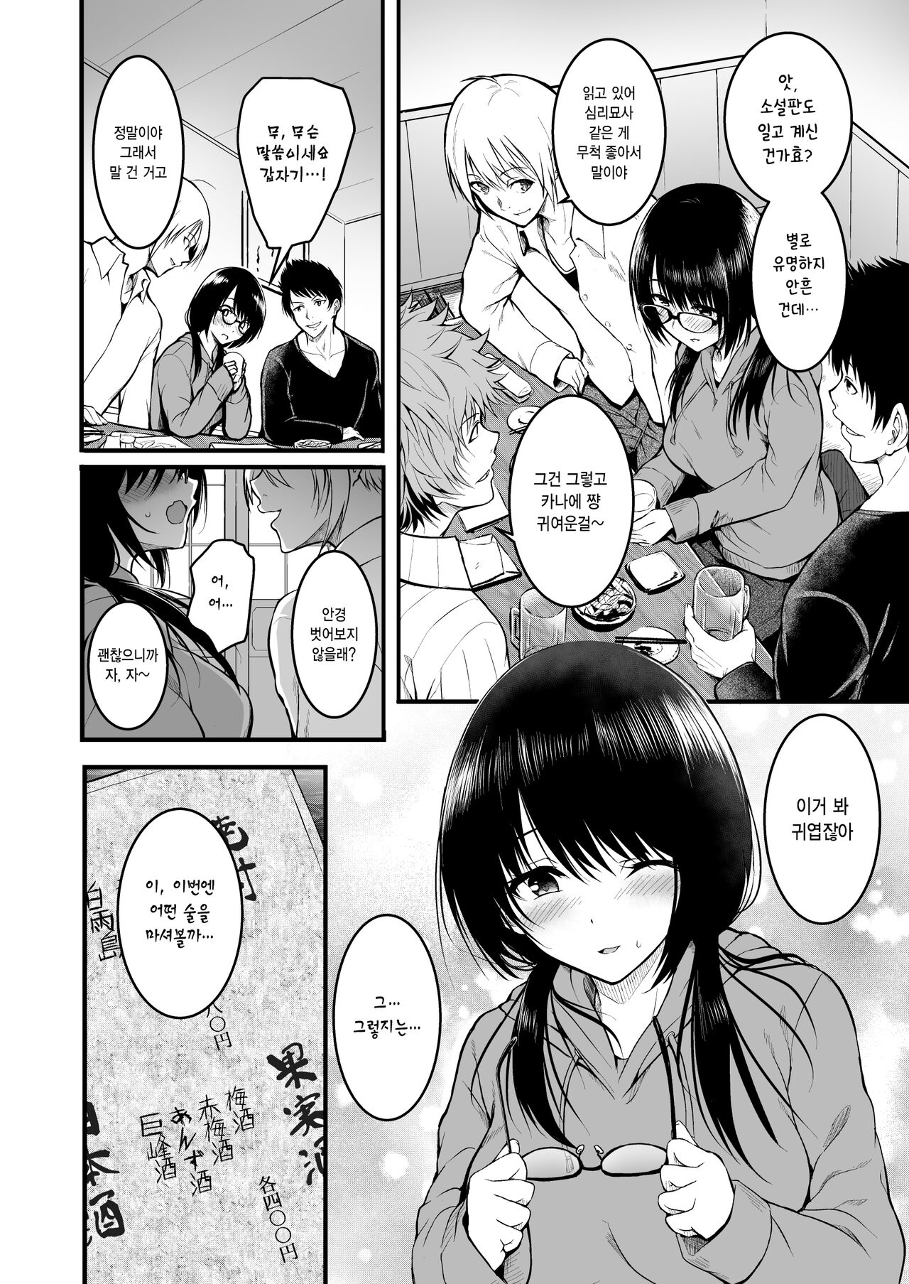 Tomodachi | 친구 page 9 full