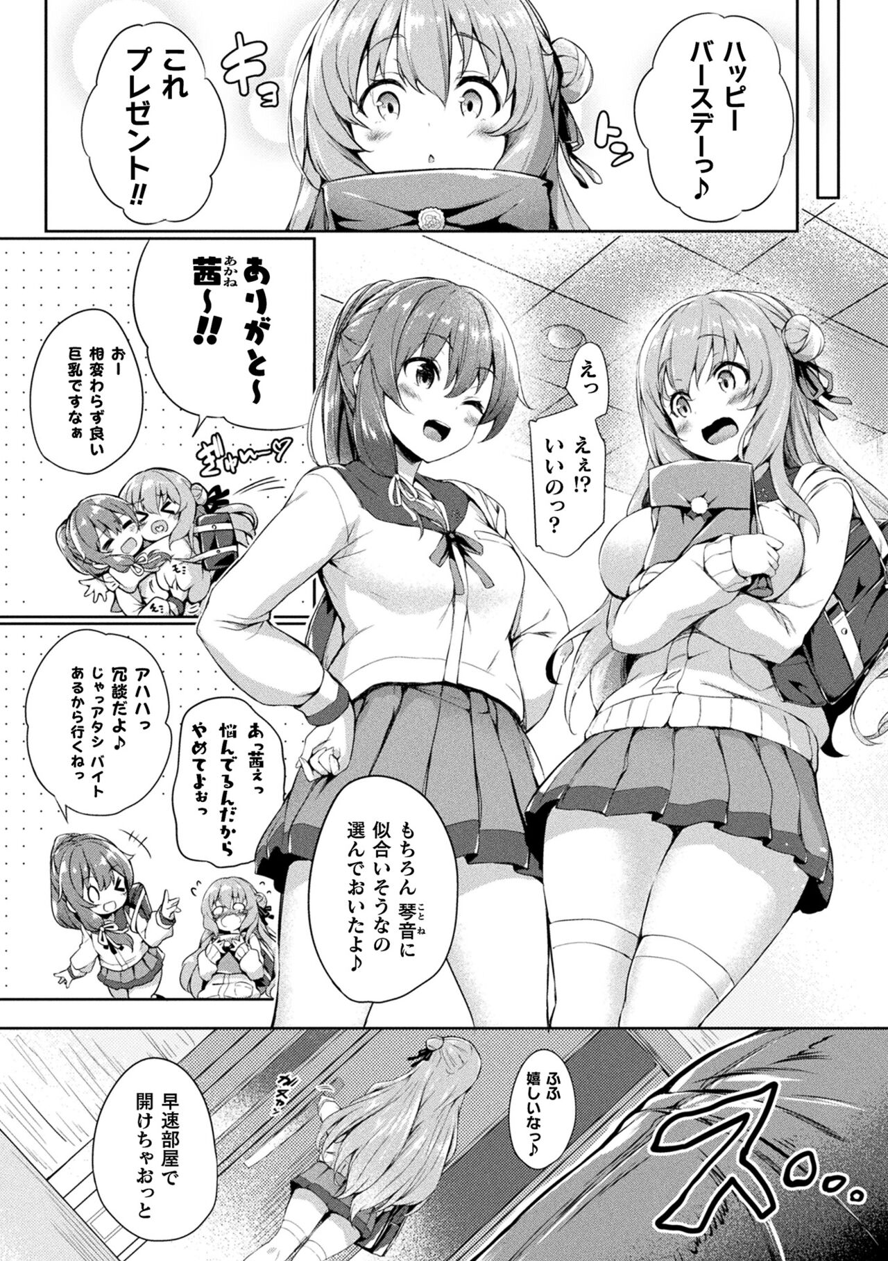 Kawari Kawatte Limited Edition page 6 full