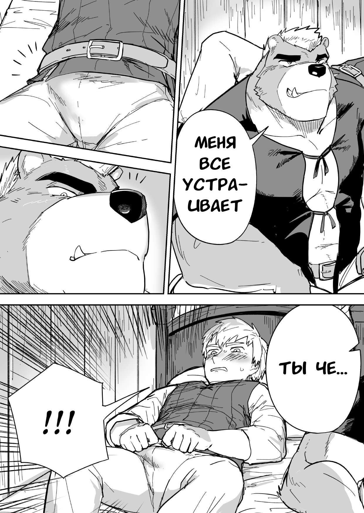 Aibou Gachimuchi Kemonohito Senshi to Aibou Ijou ni Naru Hanashi page 8 full