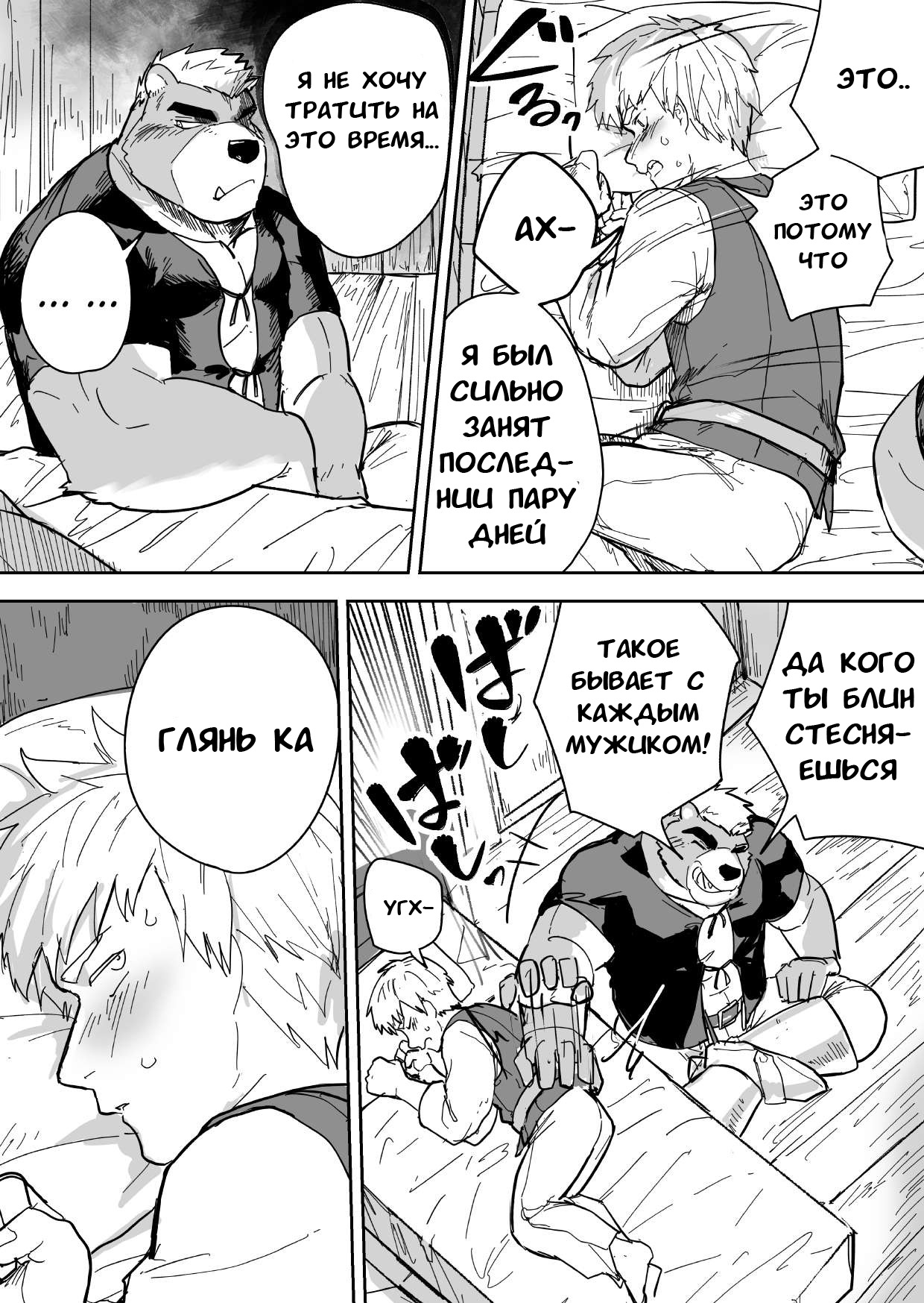 Aibou Gachimuchi Kemonohito Senshi to Aibou Ijou ni Naru Hanashi page 9 full