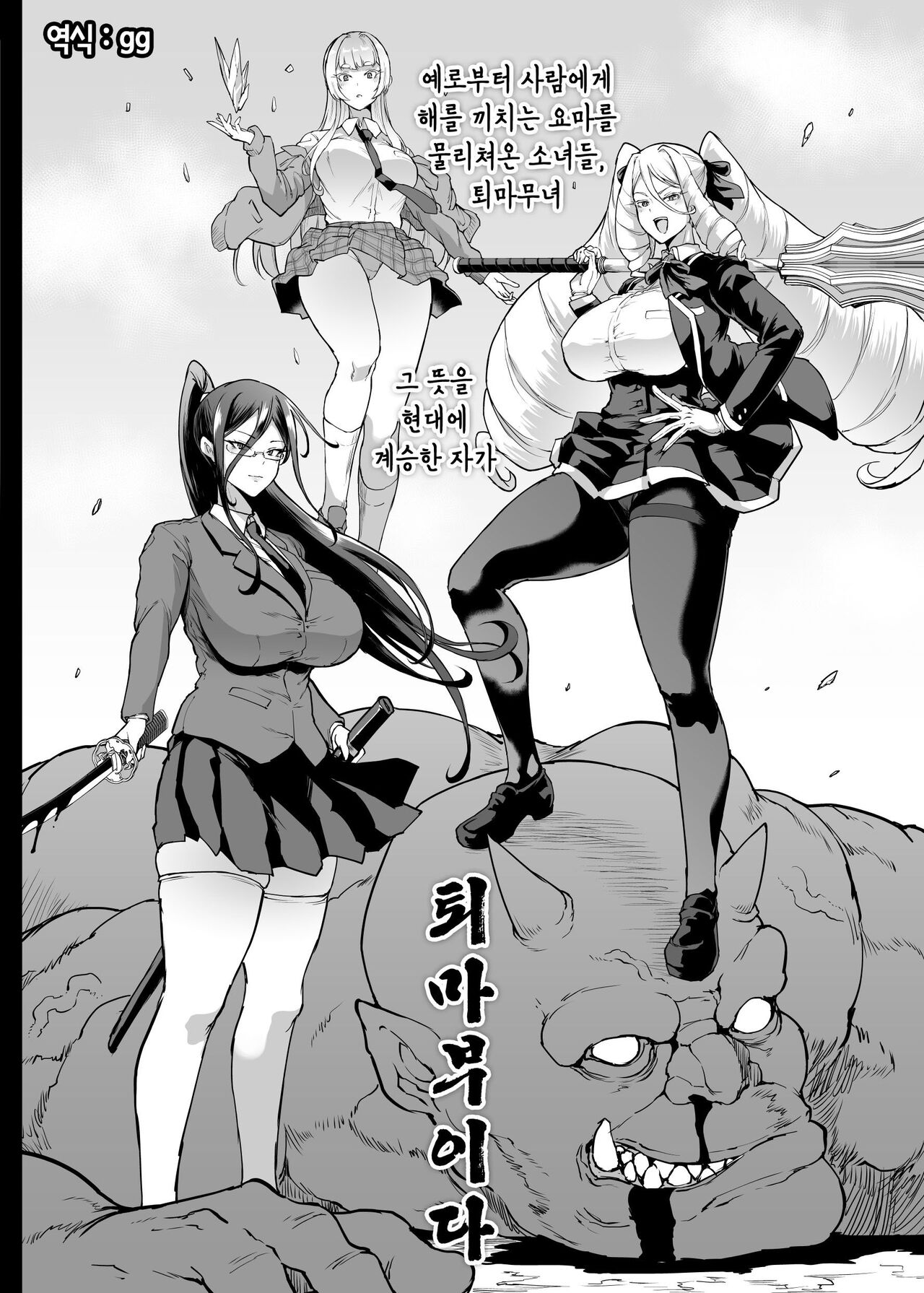 JK Taimabu Season 3 | JK 퇴마부 Season 3 page 3 full