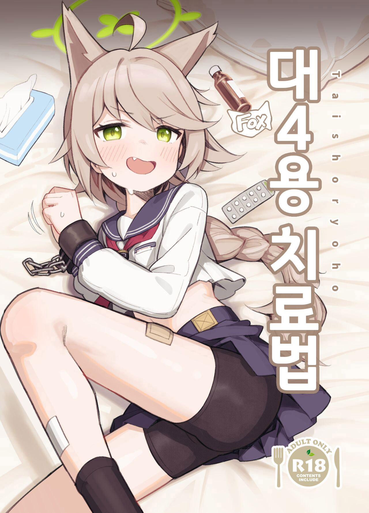Tai 4 You Ryouhou page 1 full