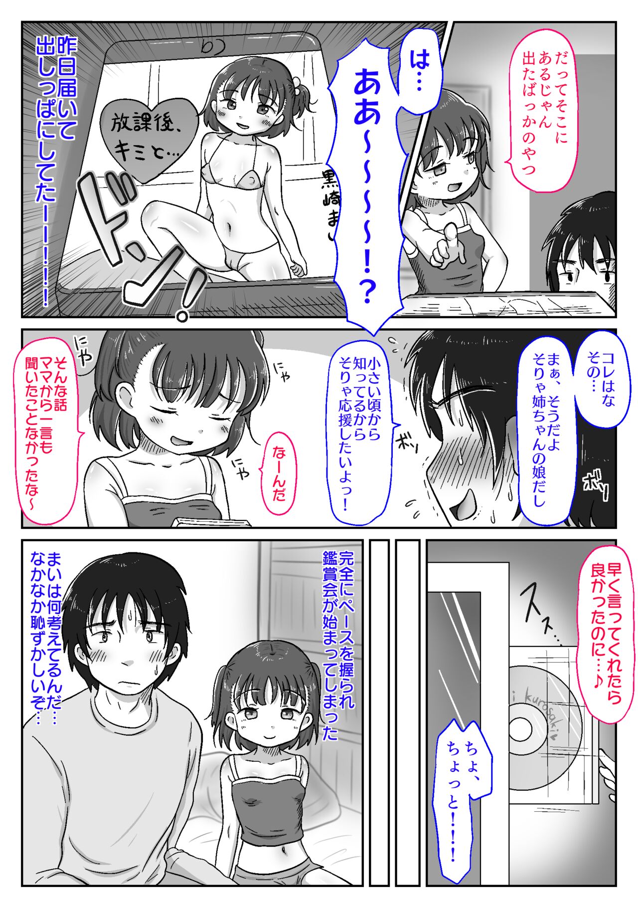 Mesu ￮ ki mei-kko ni kotteri shiboritora reta hanashi 〜 puni ma n no yūwaku de oji-chan kanpai!〜 page 8 full