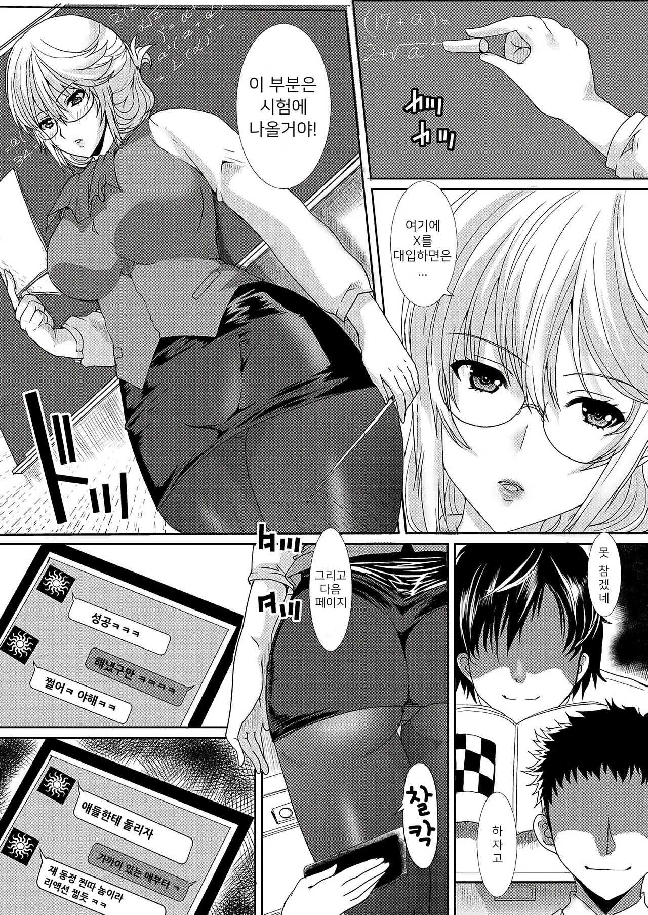 Akogare no Josei  wa Chikan Densha de Choukyouzumi Deshita 1 | 동경하던 그녀는 치한전차에서 조교완료 되었습니다 01 page 2 full