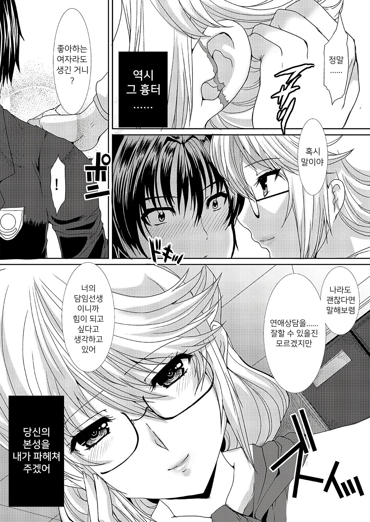 Akogare no Josei  wa Chikan Densha de Choukyouzumi Deshita 1 | 동경하던 그녀는 치한전차에서 조교완료 되었습니다 01 page 5 full