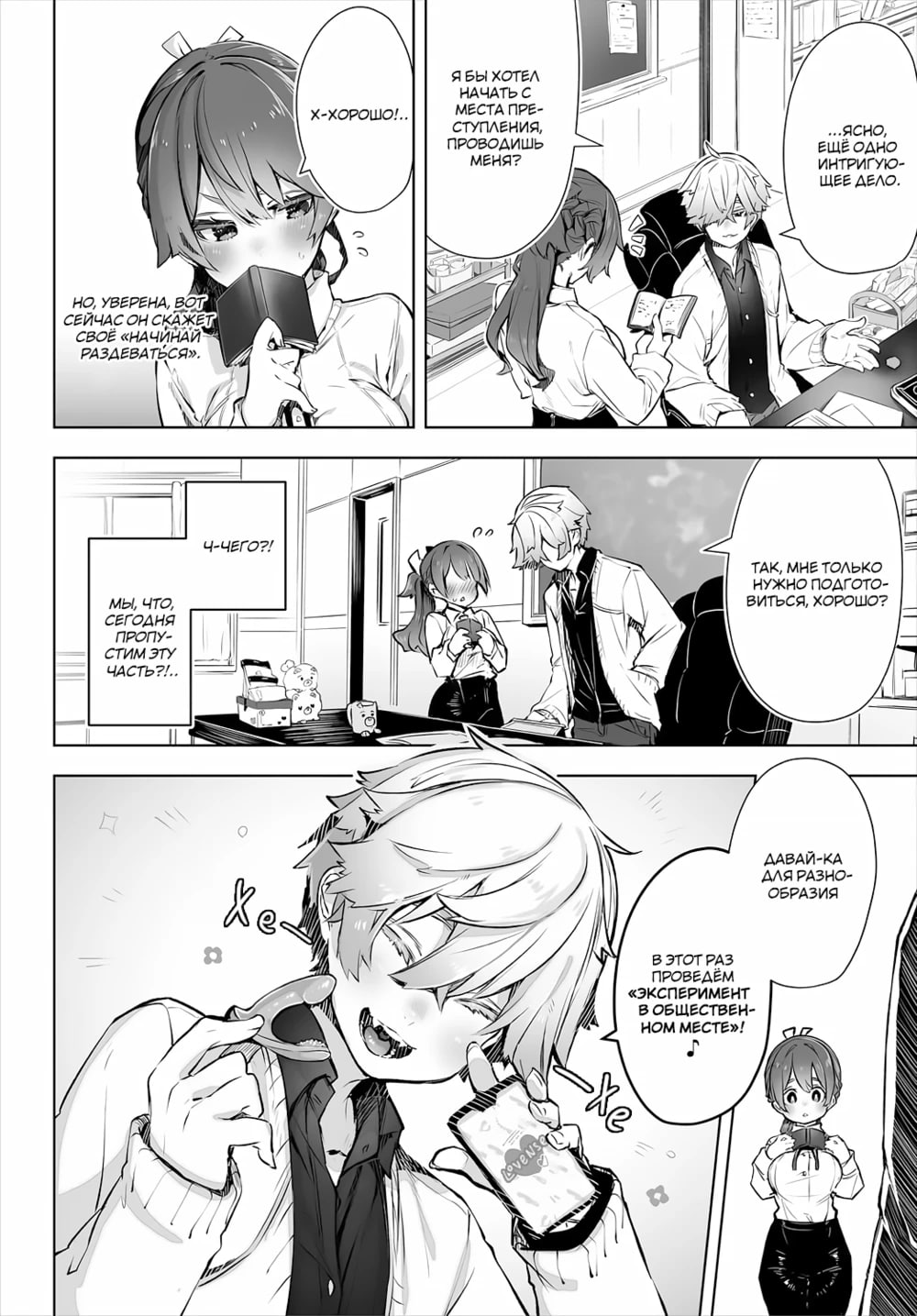 Tokyo Black Box -Do-S Kyoujyu no Nanjiken Report- case. 3 | Токийский чёрный ящик ~Отчёт профессора-садиста~ 3 page 3 full