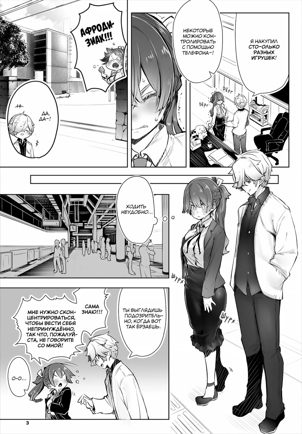 Tokyo Black Box -Do-S Kyoujyu no Nanjiken Report- case. 3 | Токийский чёрный ящик ~Отчёт профессора-садиста~ 3 page 4 full