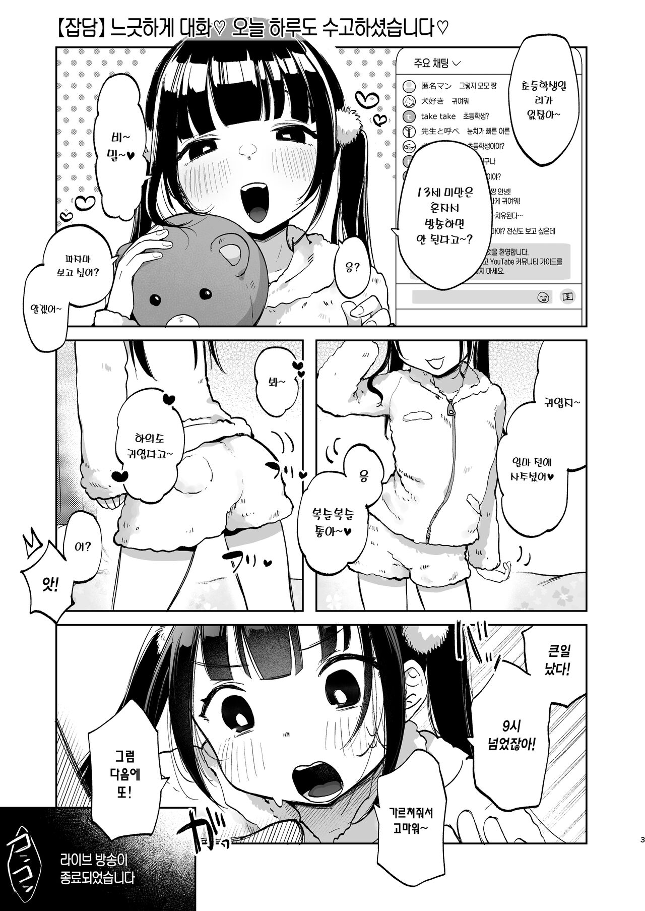 Shoumei Dekirun desu ka? Momo no Fan tte Koto | 증명할 수 있나요? 모모의 팬이라는 걸 page 3 full