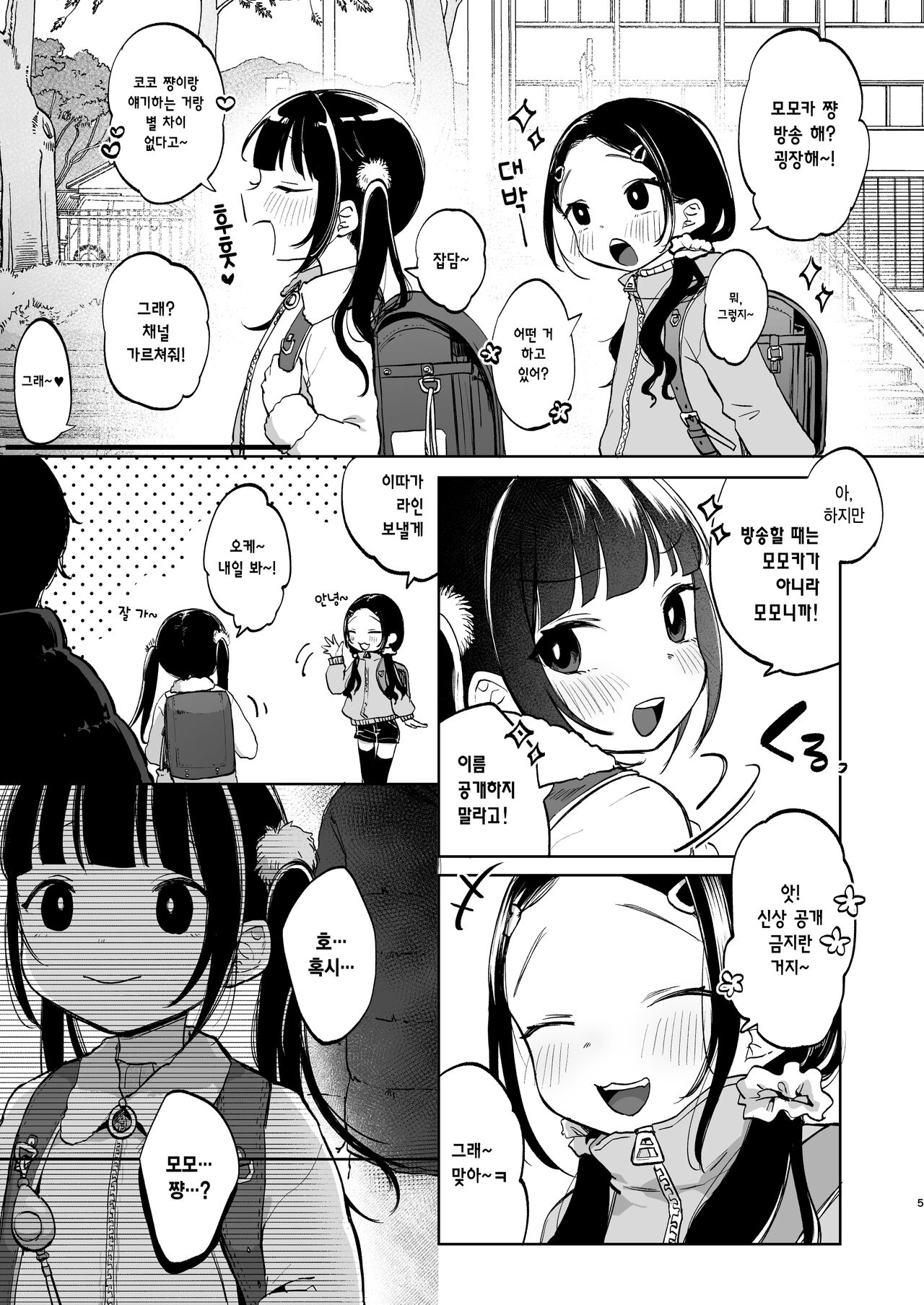 Shoumei Dekirun desu ka? Momo no Fan tte Koto | 증명할 수 있나요? 모모의 팬이라는 걸 page 5 full