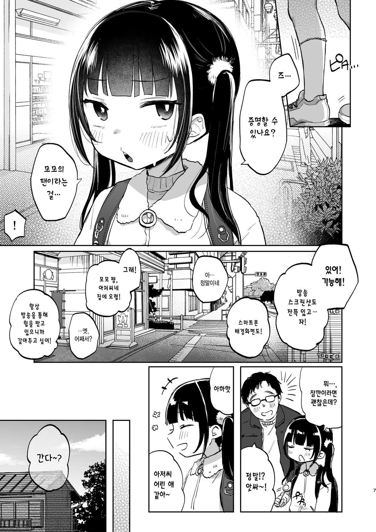 Shoumei Dekirun desu ka? Momo no Fan tte Koto | 증명할 수 있나요? 모모의 팬이라는 걸 page 7 full